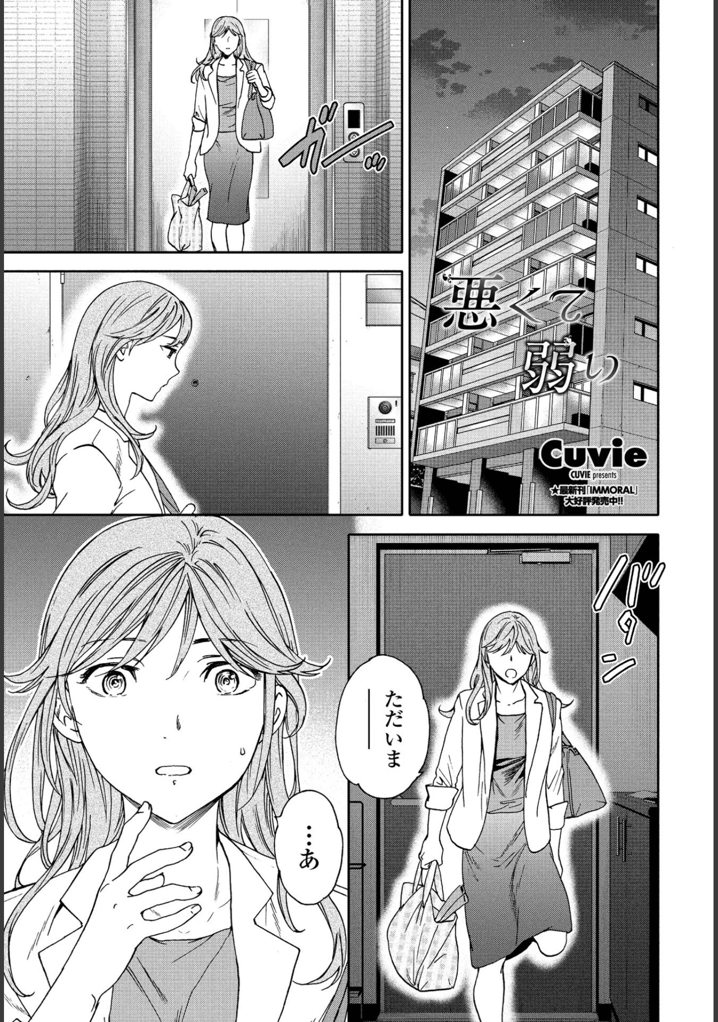 「COMICペンギンクラブ 2022年7月号」（Yan-Yam） 試し読み 4ページ目