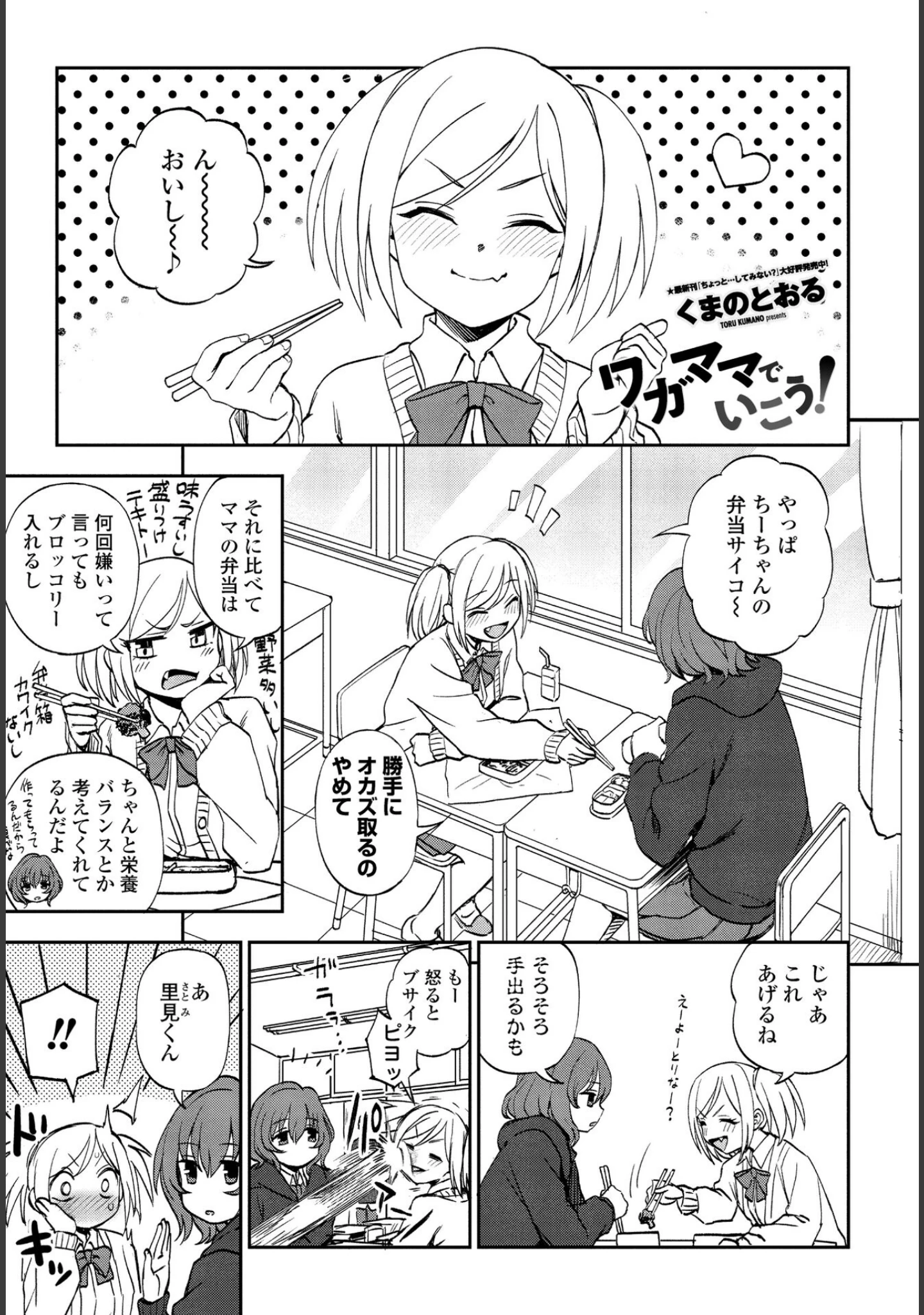 「COMICペンギンクラブ 2022年7月号」（Yan-Yam） 試し読み 5ページ目