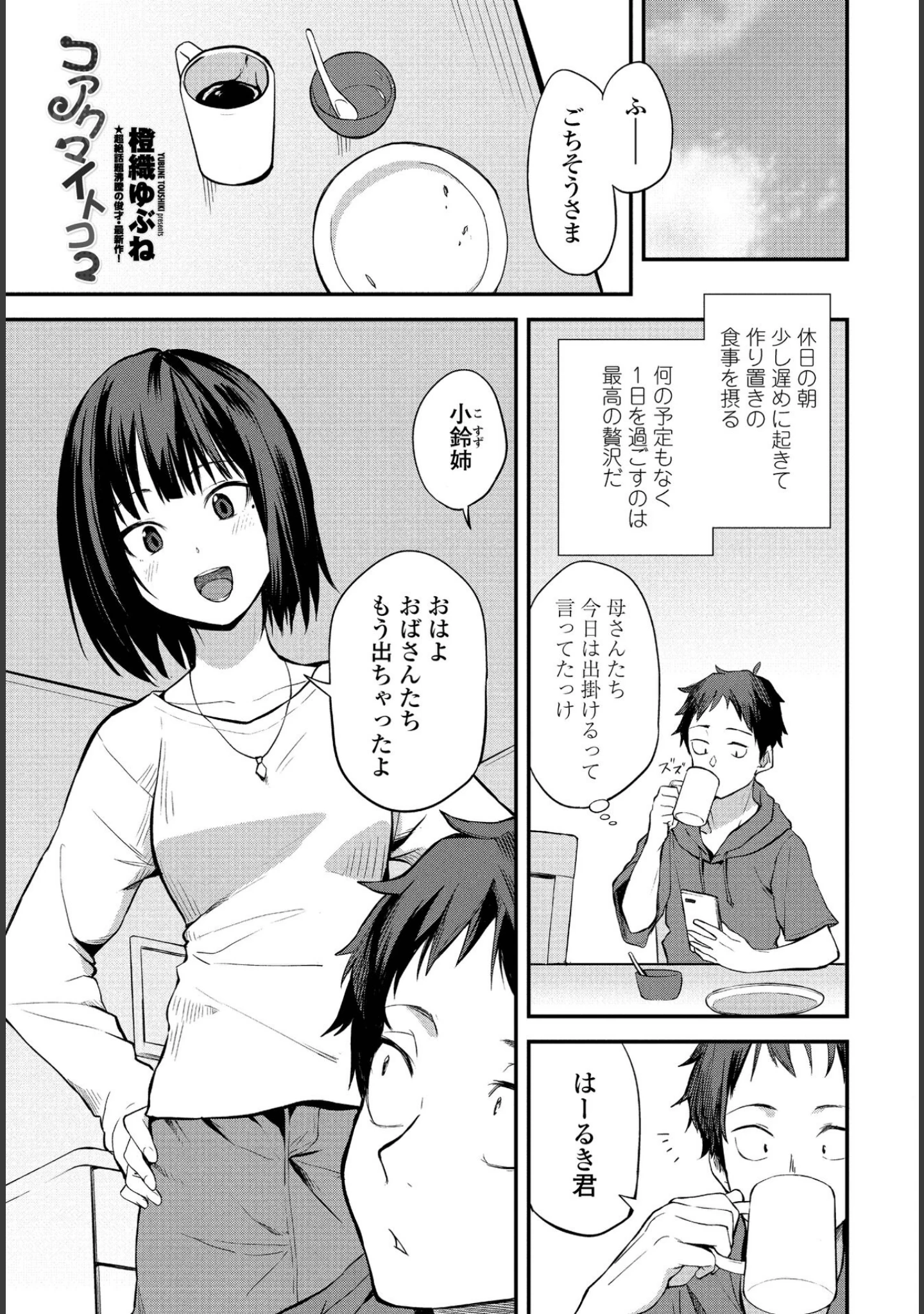 「COMICペンギンクラブ 2022年7月号」（Yan-Yam） 試し読み 6ページ目