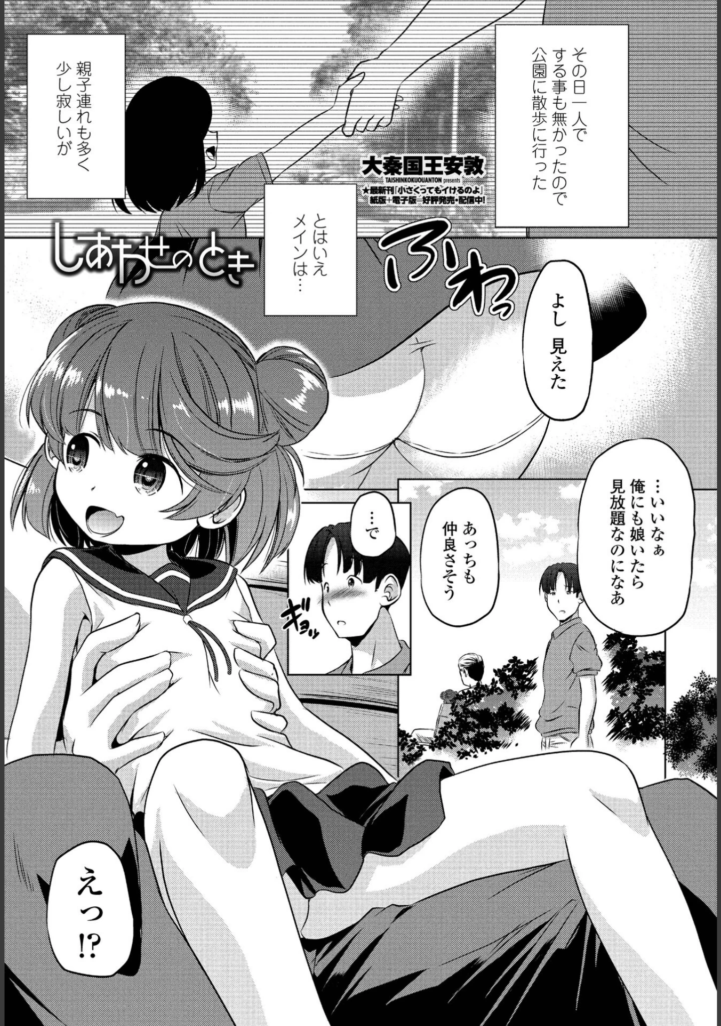 「COMICペンギンクラブ 2022年7月号」（Yan-Yam） 試し読み 9ページ目