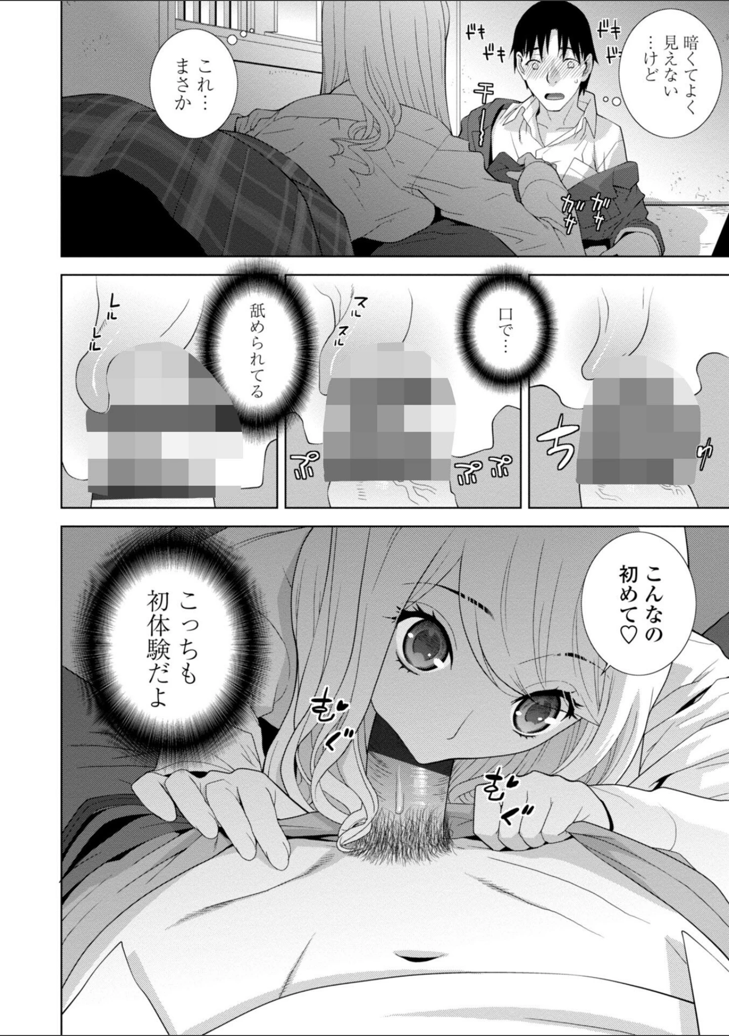 「見知らぬ義妹（いもうと）ハーレム【電子版特典付き】」（志乃武丹英） 試し読み 10ページ目