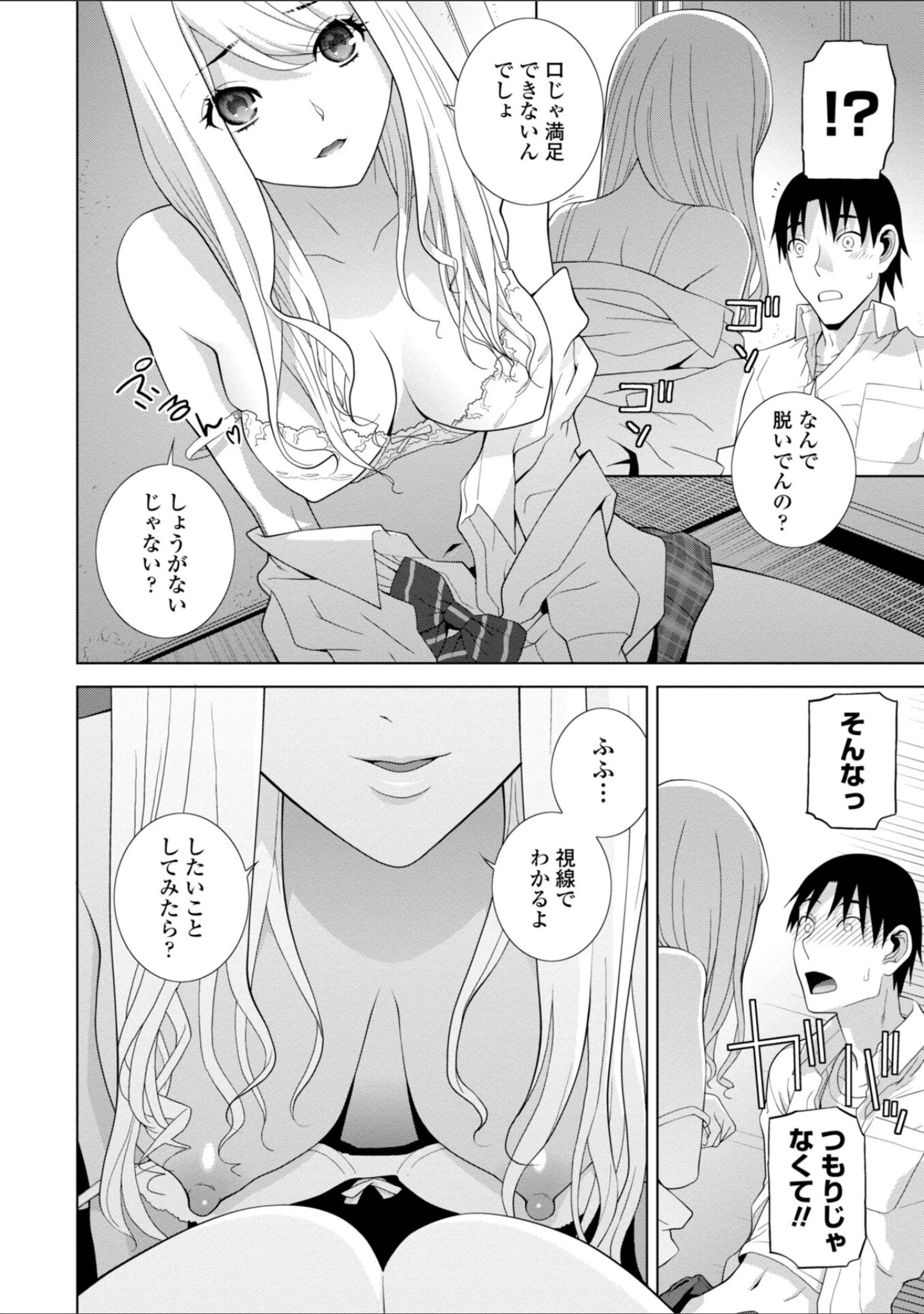 「見知らぬ義妹（いもうと）ハーレム【電子版特典付き】」（志乃武丹英） 試し読み 12ページ目