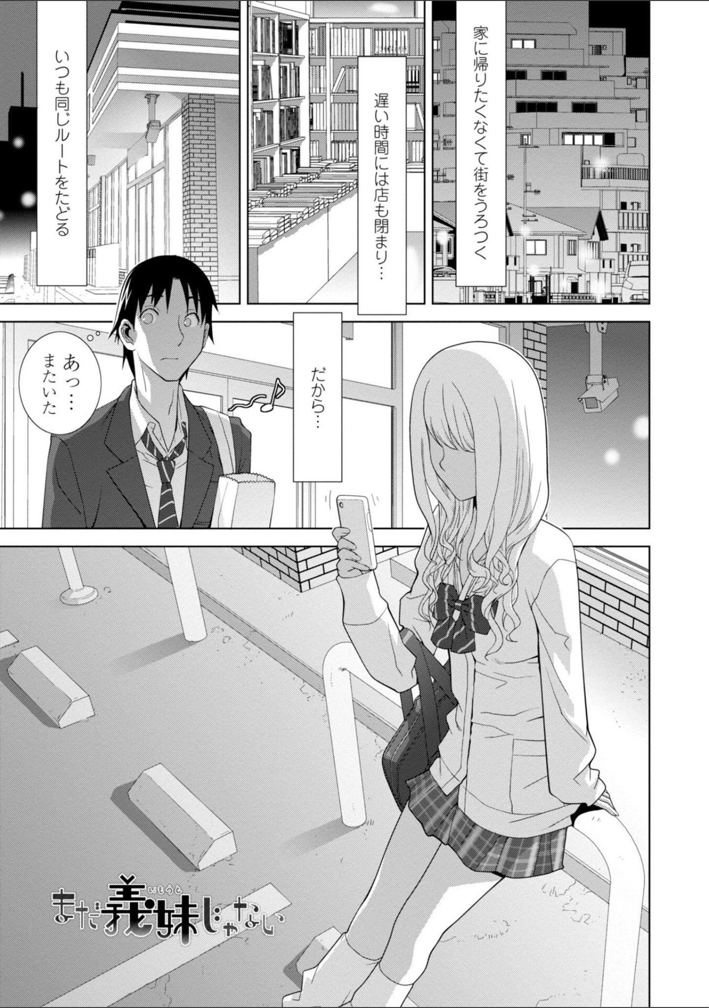 「見知らぬ義妹（いもうと）ハーレム【電子版特典付き】」（志乃武丹英） 試し読み 3ページ目