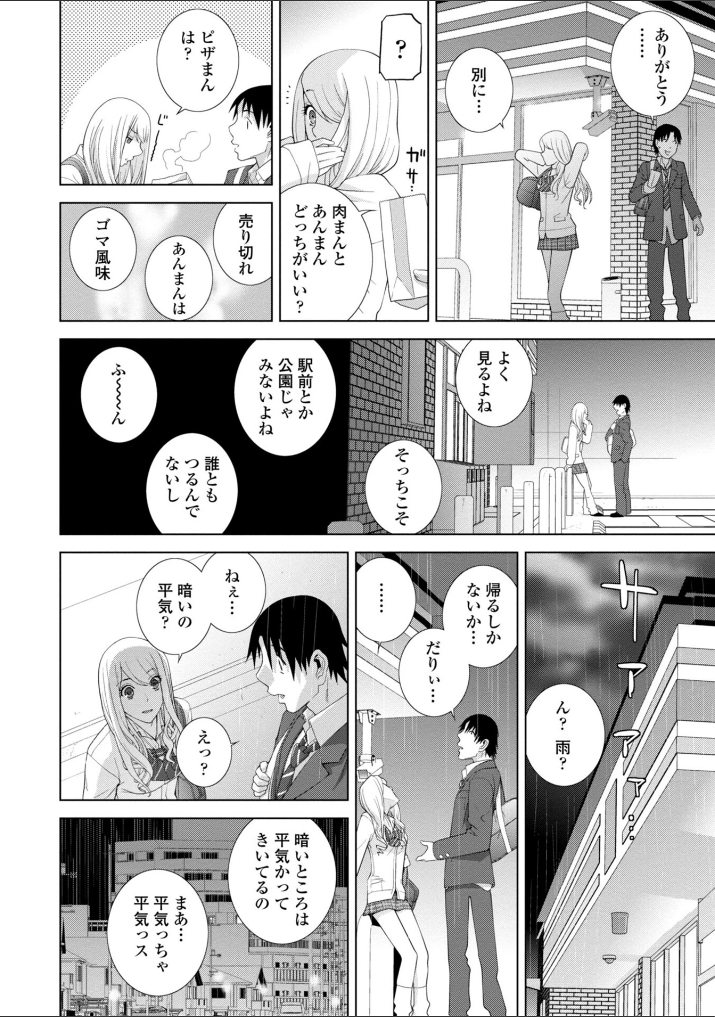 「見知らぬ義妹（いもうと）ハーレム【電子版特典付き】」（志乃武丹英） 試し読み 6ページ目