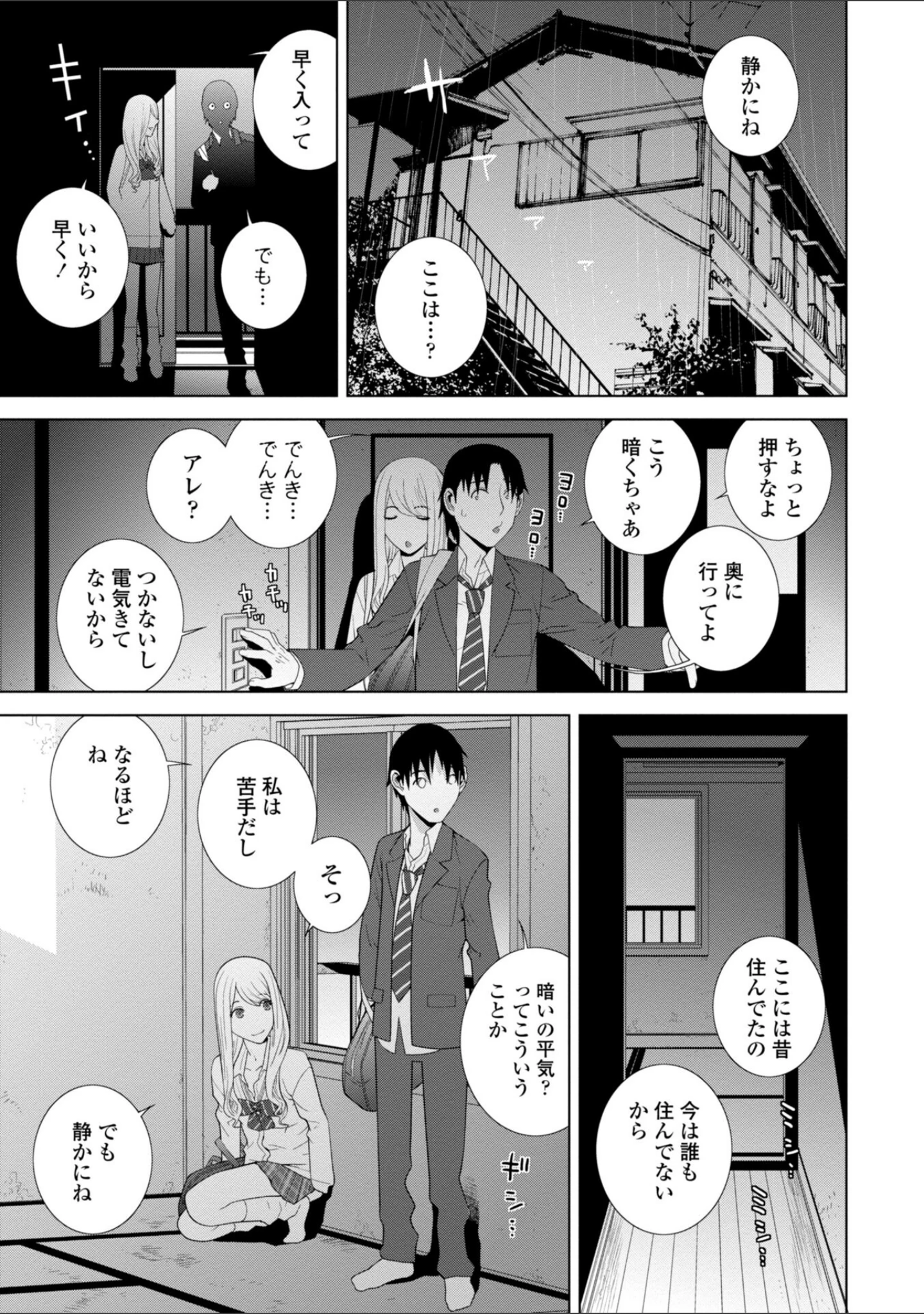 「見知らぬ義妹（いもうと）ハーレム【電子版特典付き】」（志乃武丹英） 試し読み 7ページ目