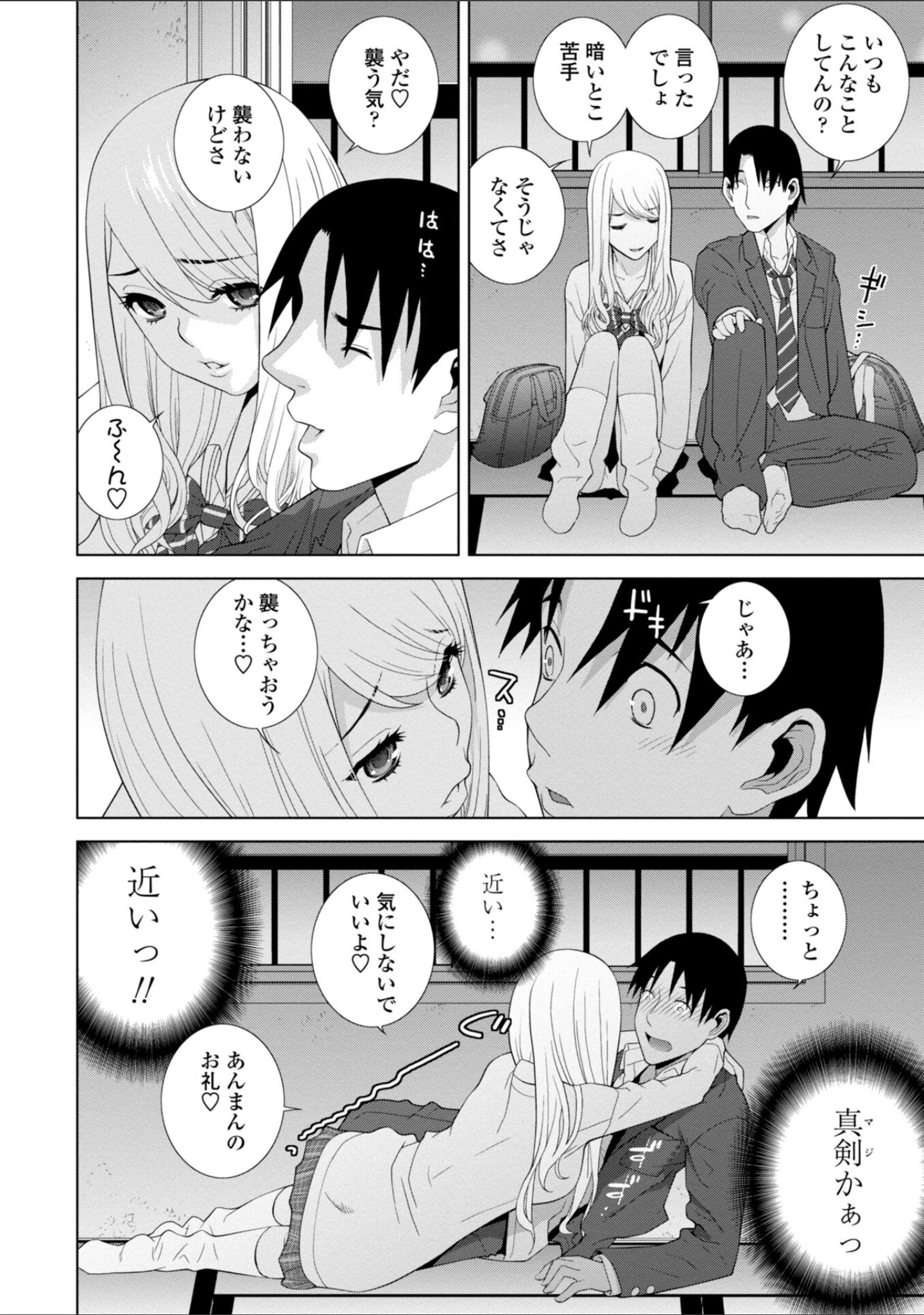 「見知らぬ義妹（いもうと）ハーレム【電子版特典付き】」（志乃武丹英） 試し読み 8ページ目