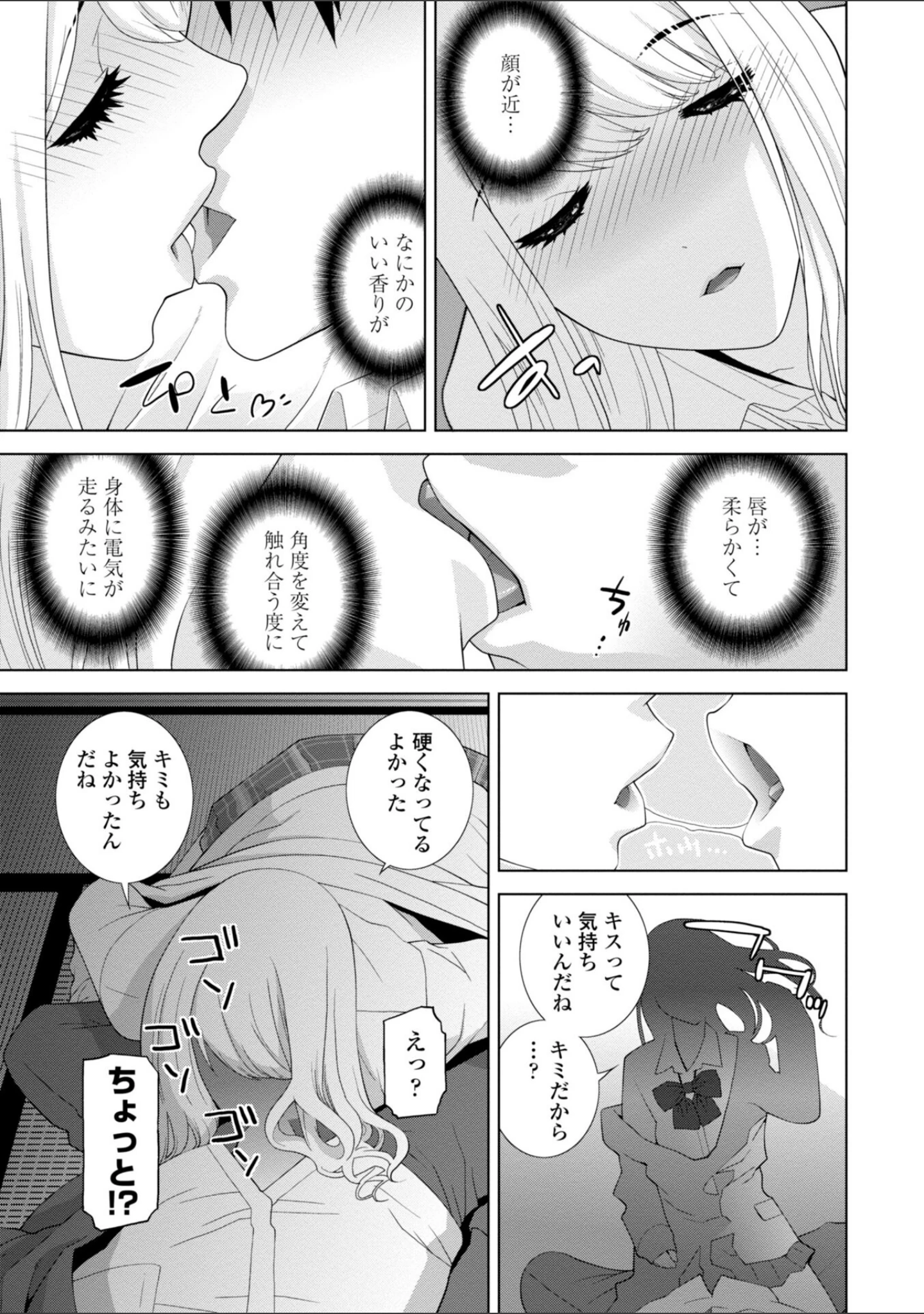 「見知らぬ義妹（いもうと）ハーレム【電子版特典付き】」（志乃武丹英） 試し読み 9ページ目