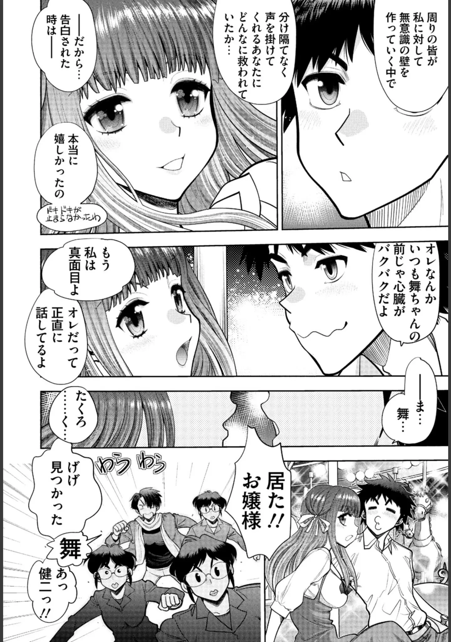 「同級生リメイク Adult Edition 【デジタル特装版】」（FANZA GAMES） 試し読み 10ページ目