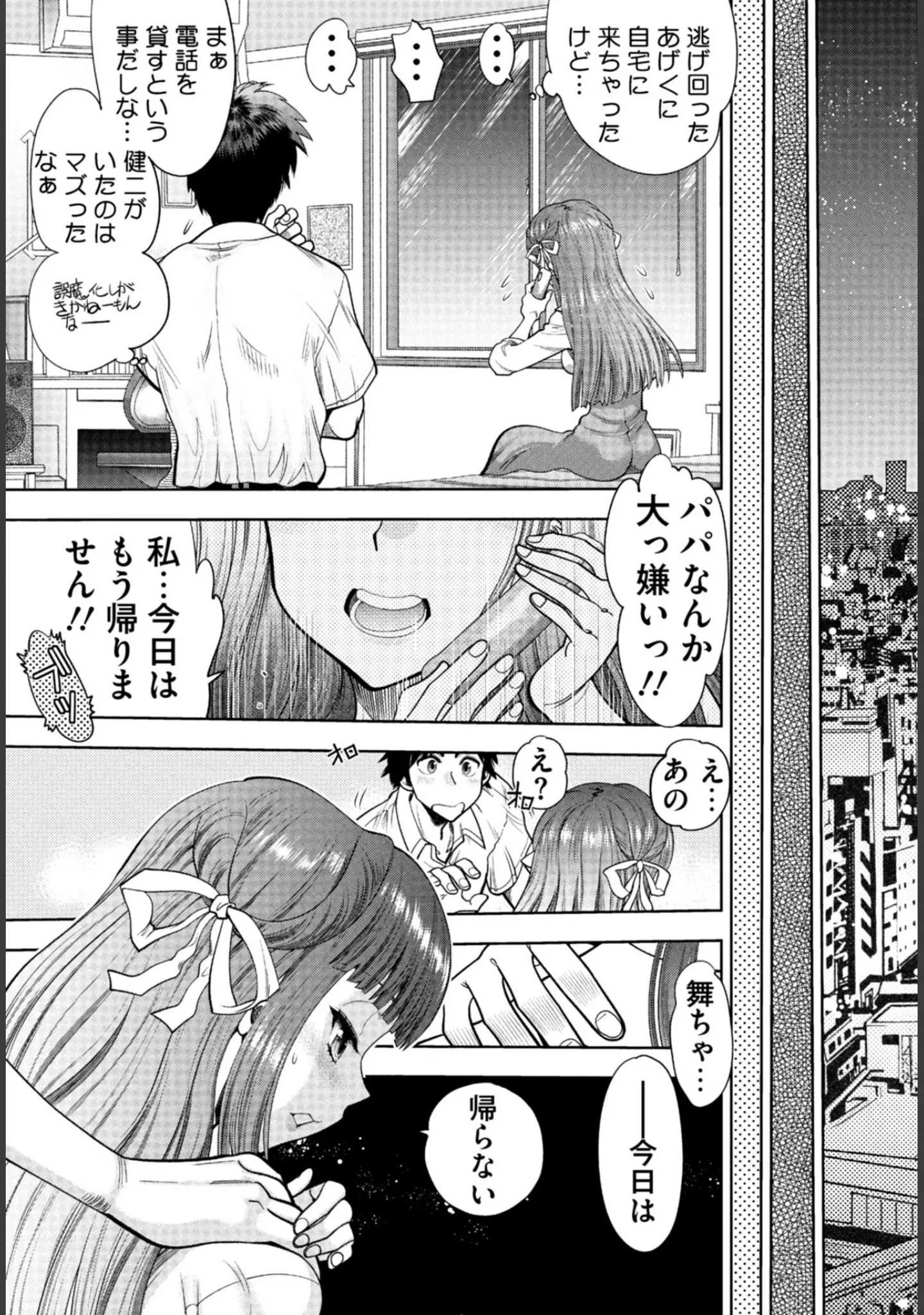 「同級生リメイク Adult Edition 【デジタル特装版】」（FANZA GAMES） 試し読み 11ページ目