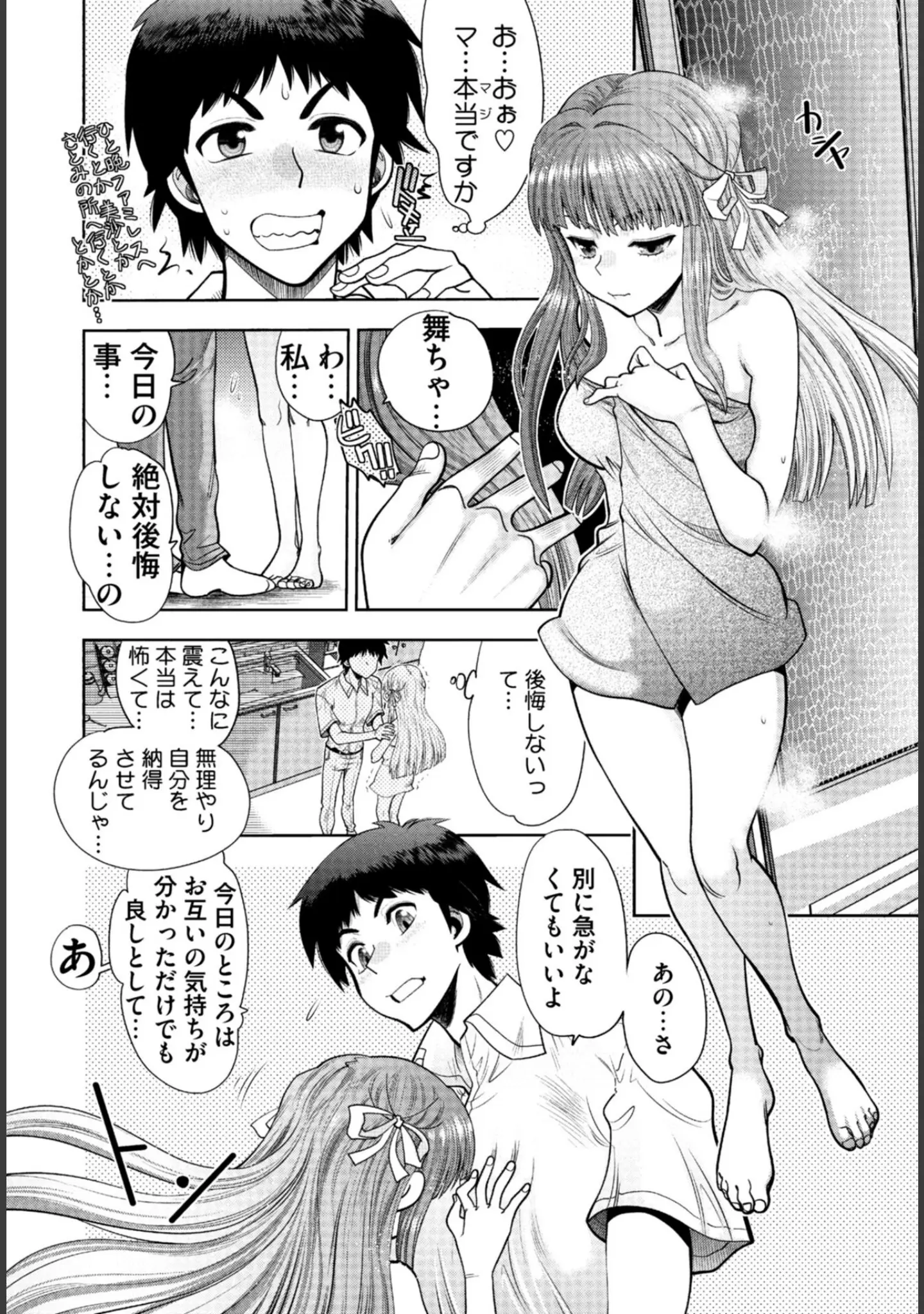 「同級生リメイク Adult Edition 【デジタル特装版】」（FANZA GAMES） 試し読み 12ページ目
