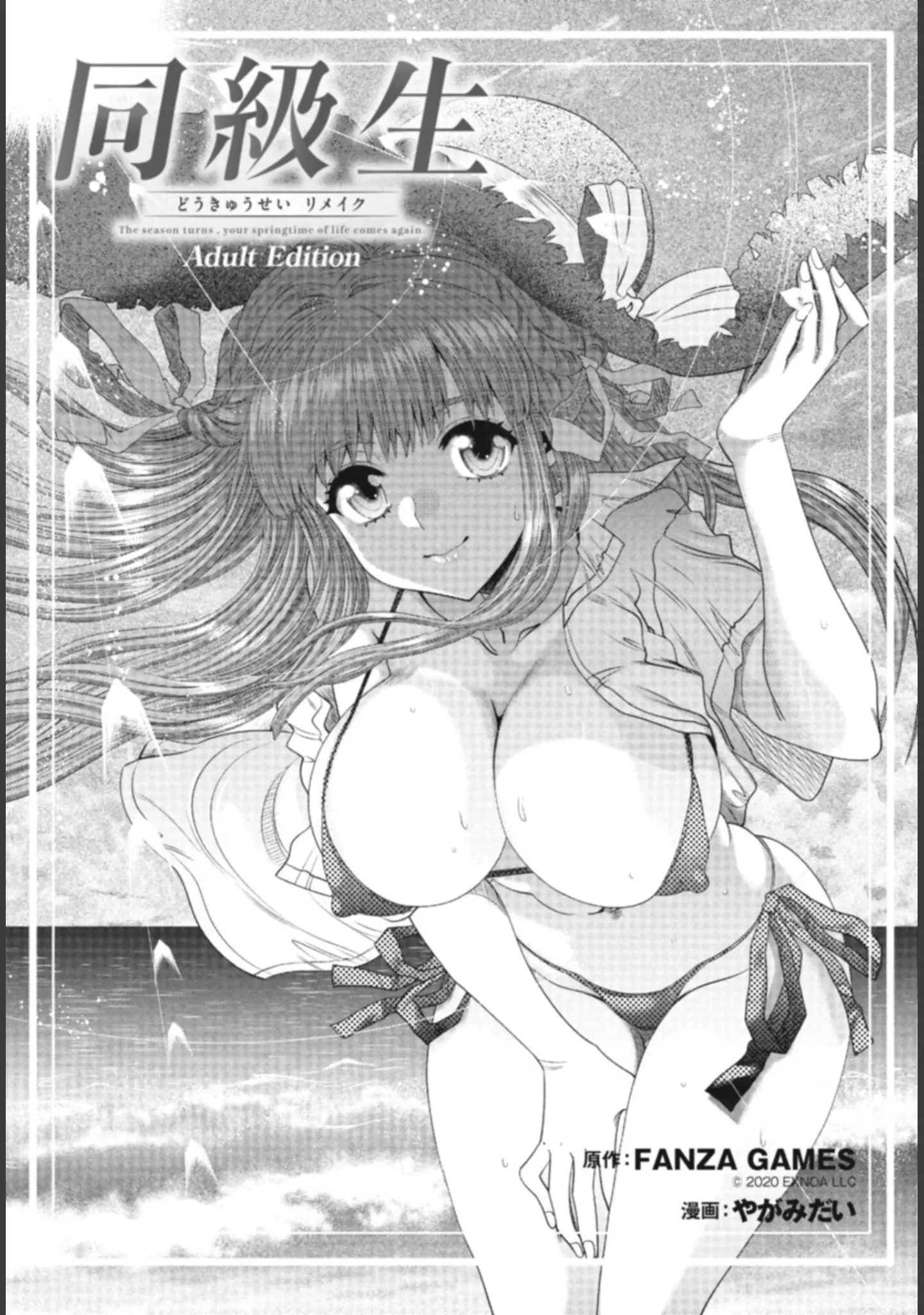 「同級生リメイク Adult Edition 【デジタル特装版】」（FANZA GAMES） 試し読み 3ページ目