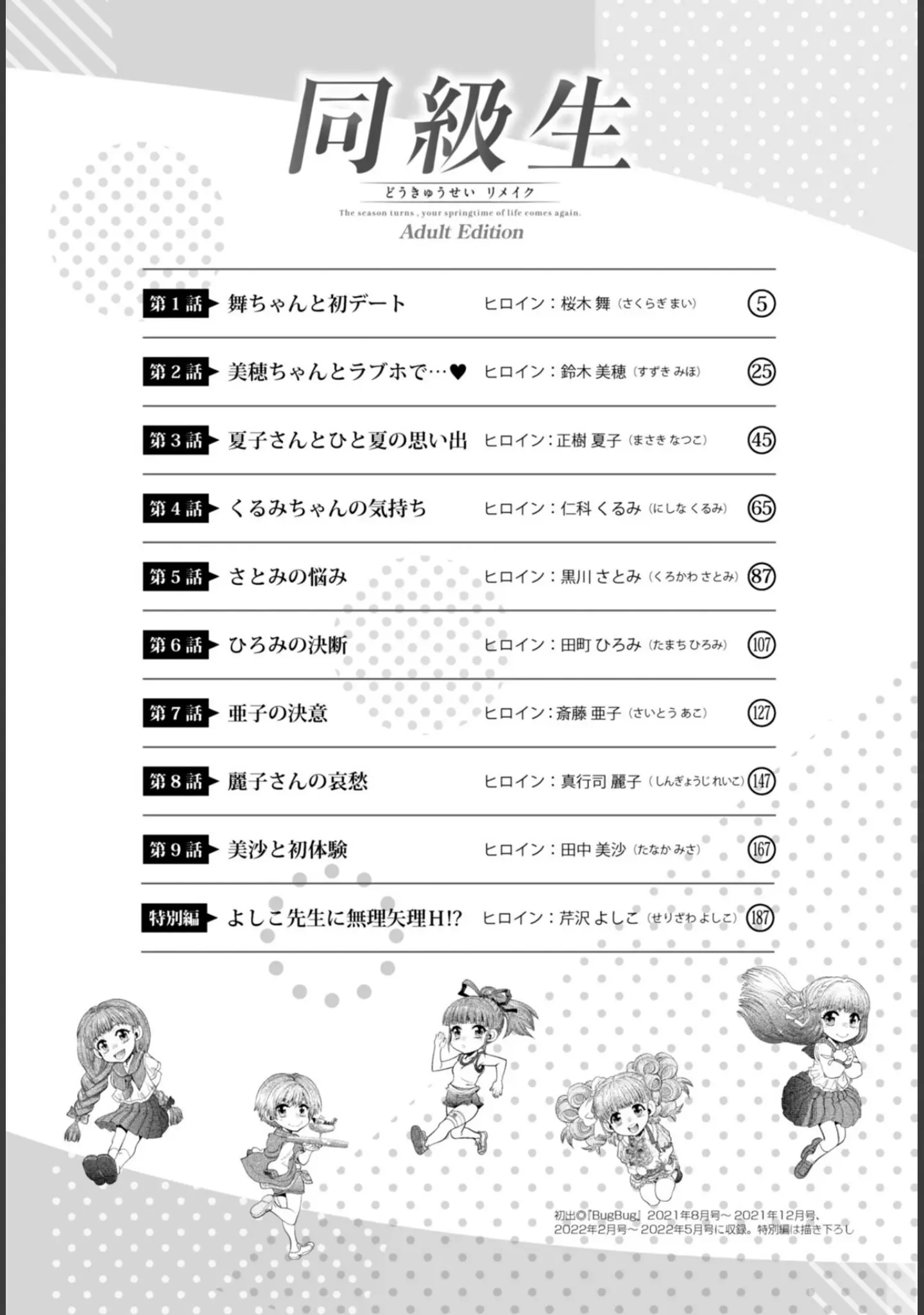 「同級生リメイク Adult Edition 【デジタル特装版】」（FANZA GAMES） 試し読み 4ページ目