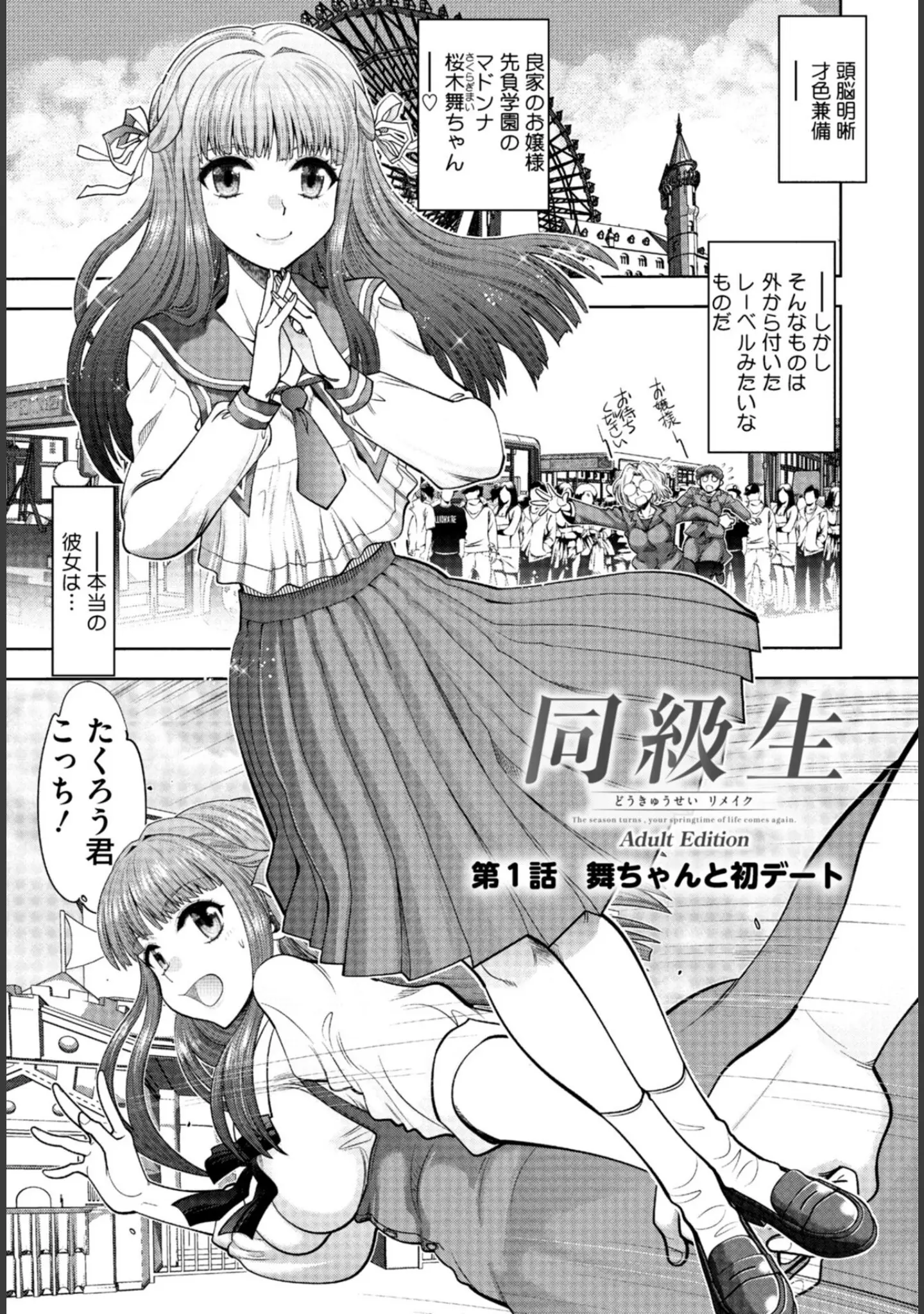 「同級生リメイク Adult Edition 【デジタル特装版】」（FANZA GAMES） 試し読み 5ページ目