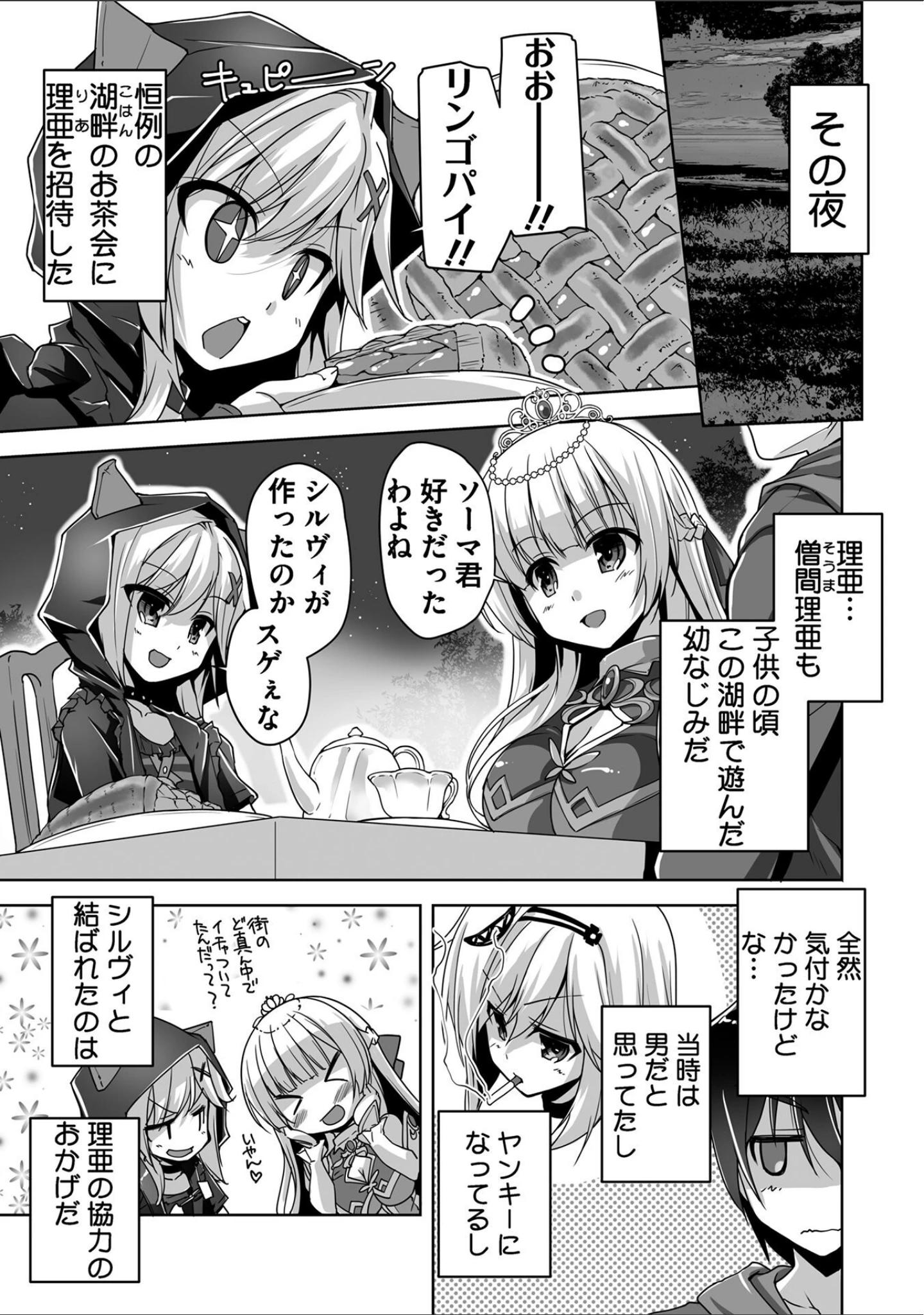 「金色ラブリッチェ -Golden Time- Adult Edition【FANZA限定特典付】」（SAGA PLANETS） 試し読み 10ページ目