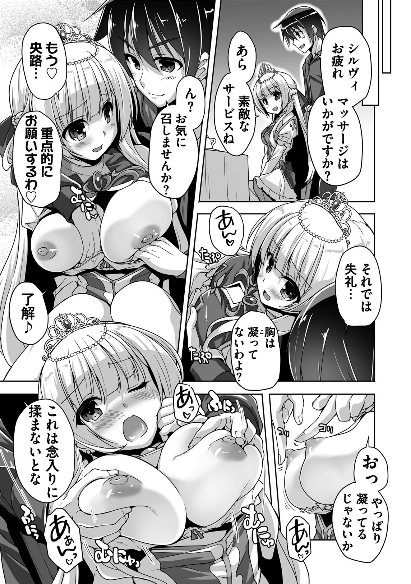 「金色ラブリッチェ -Golden Time- Adult Edition【FANZA限定特典付】」（SAGA PLANETS） 試し読み 12ページ目