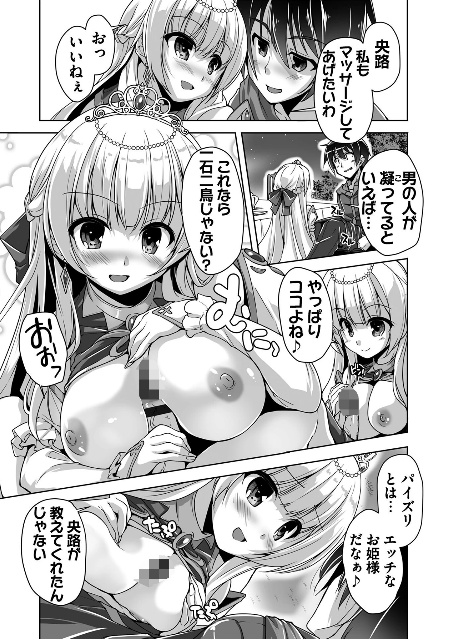 「金色ラブリッチェ -Golden Time- Adult Edition【FANZA限定特典付】」（SAGA PLANETS） 試し読み 13ページ目
