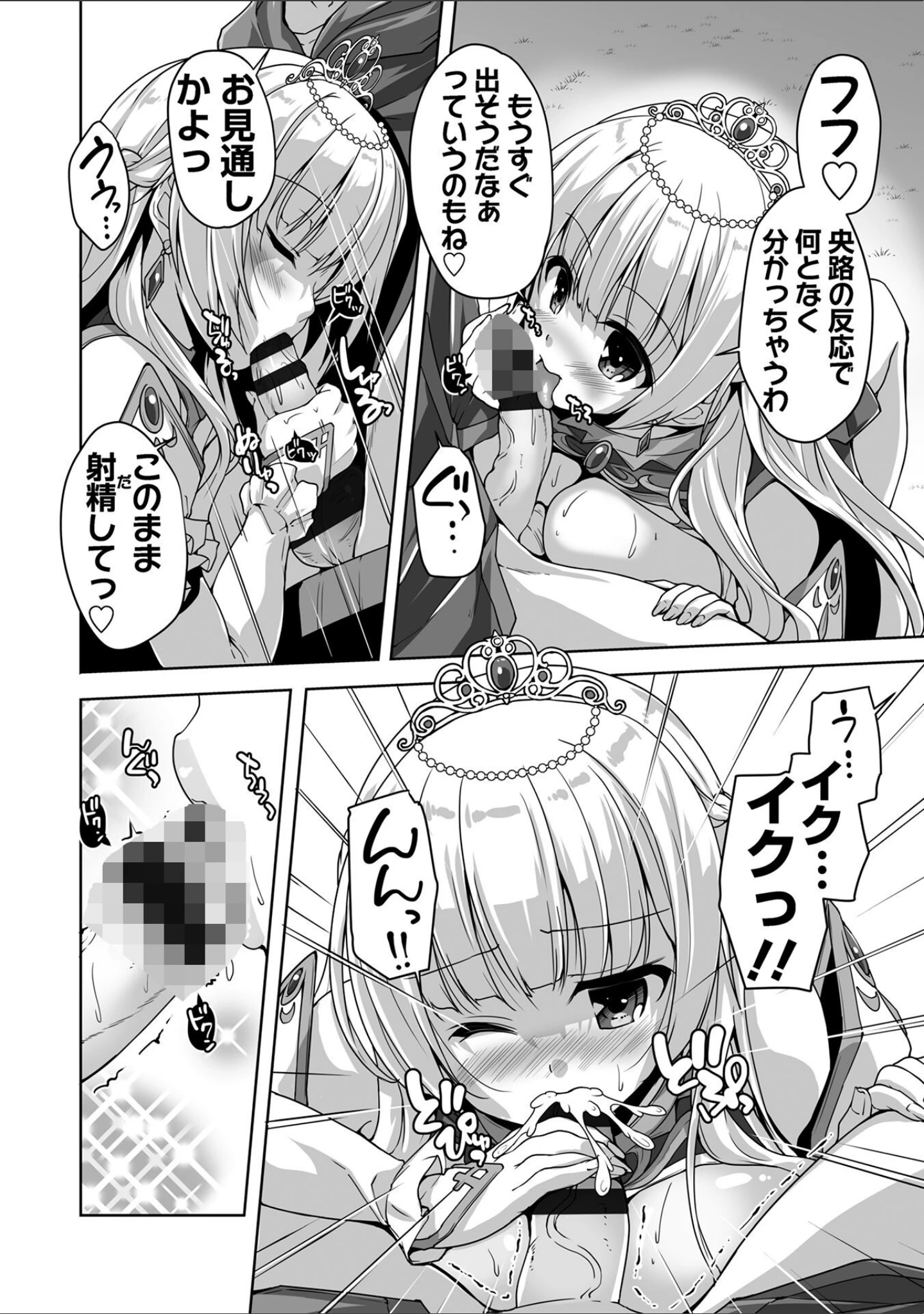 「金色ラブリッチェ -Golden Time- Adult Edition【FANZA限定特典付】」（SAGA PLANETS） 試し読み 15ページ目
