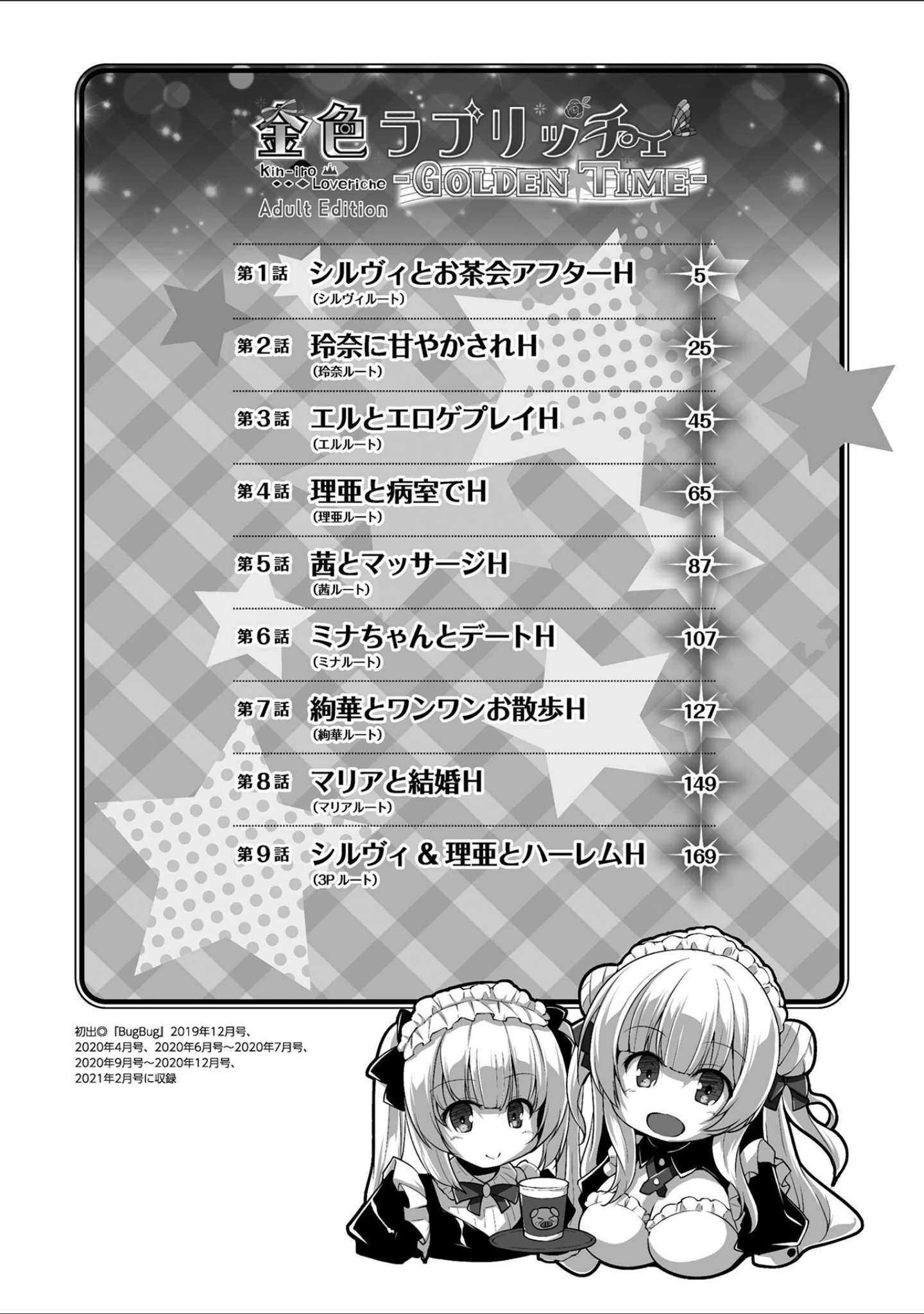 「金色ラブリッチェ -Golden Time- Adult Edition【FANZA限定特典付】」（SAGA PLANETS） 試し読み 3ページ目