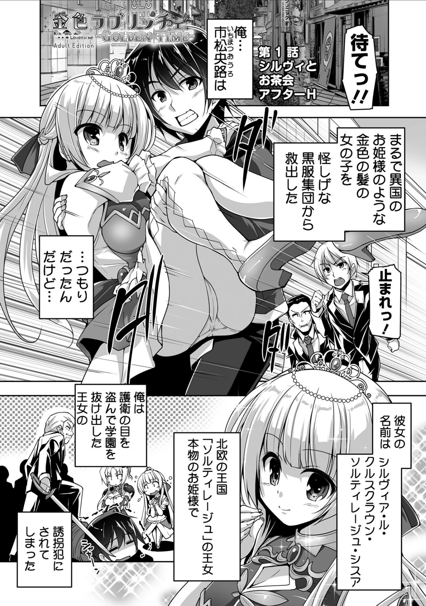 「金色ラブリッチェ -Golden Time- Adult Edition【FANZA限定特典付】」（SAGA PLANETS） 試し読み 4ページ目