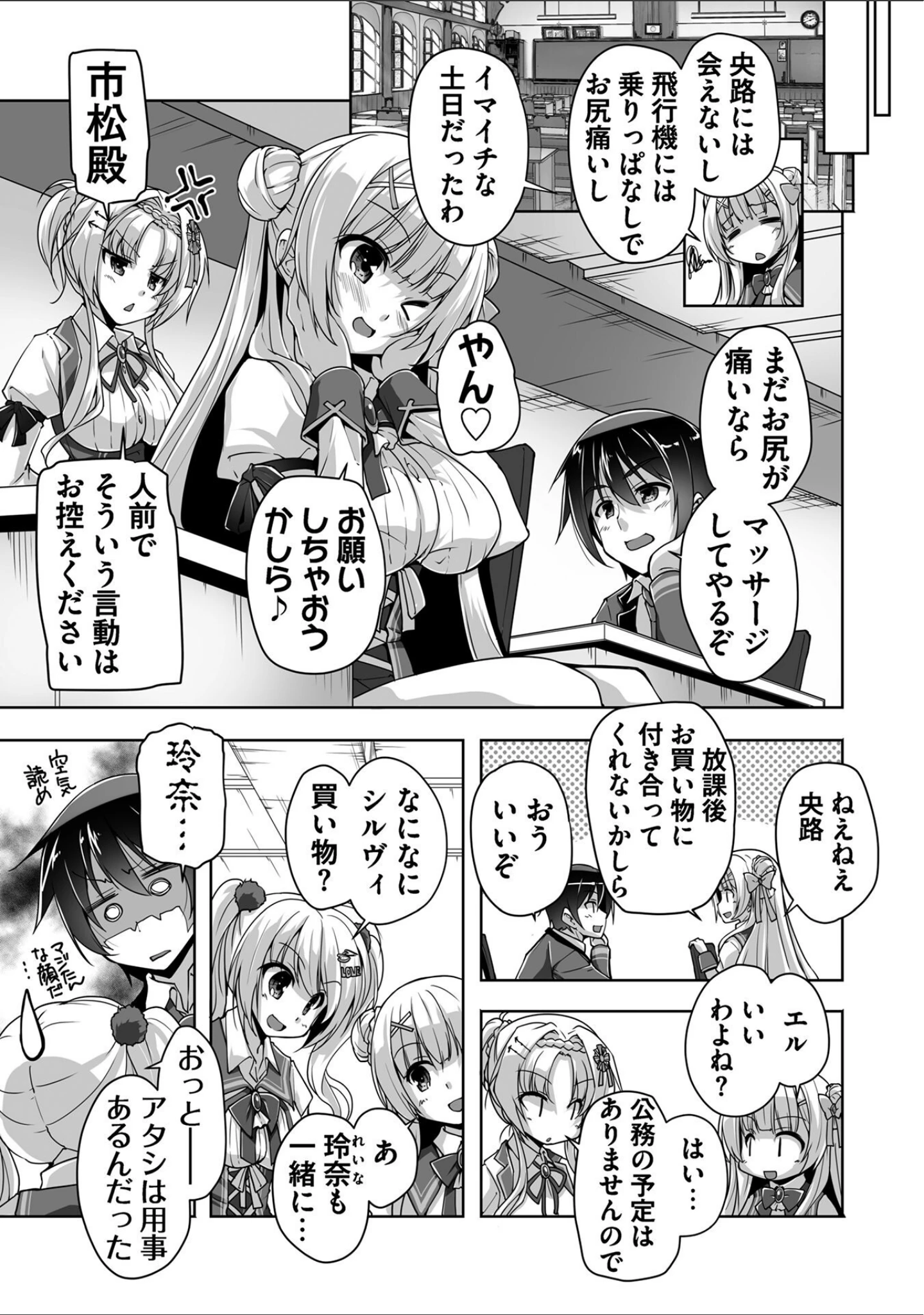 「金色ラブリッチェ -Golden Time- Adult Edition【FANZA限定特典付】」（SAGA PLANETS） 試し読み 6ページ目