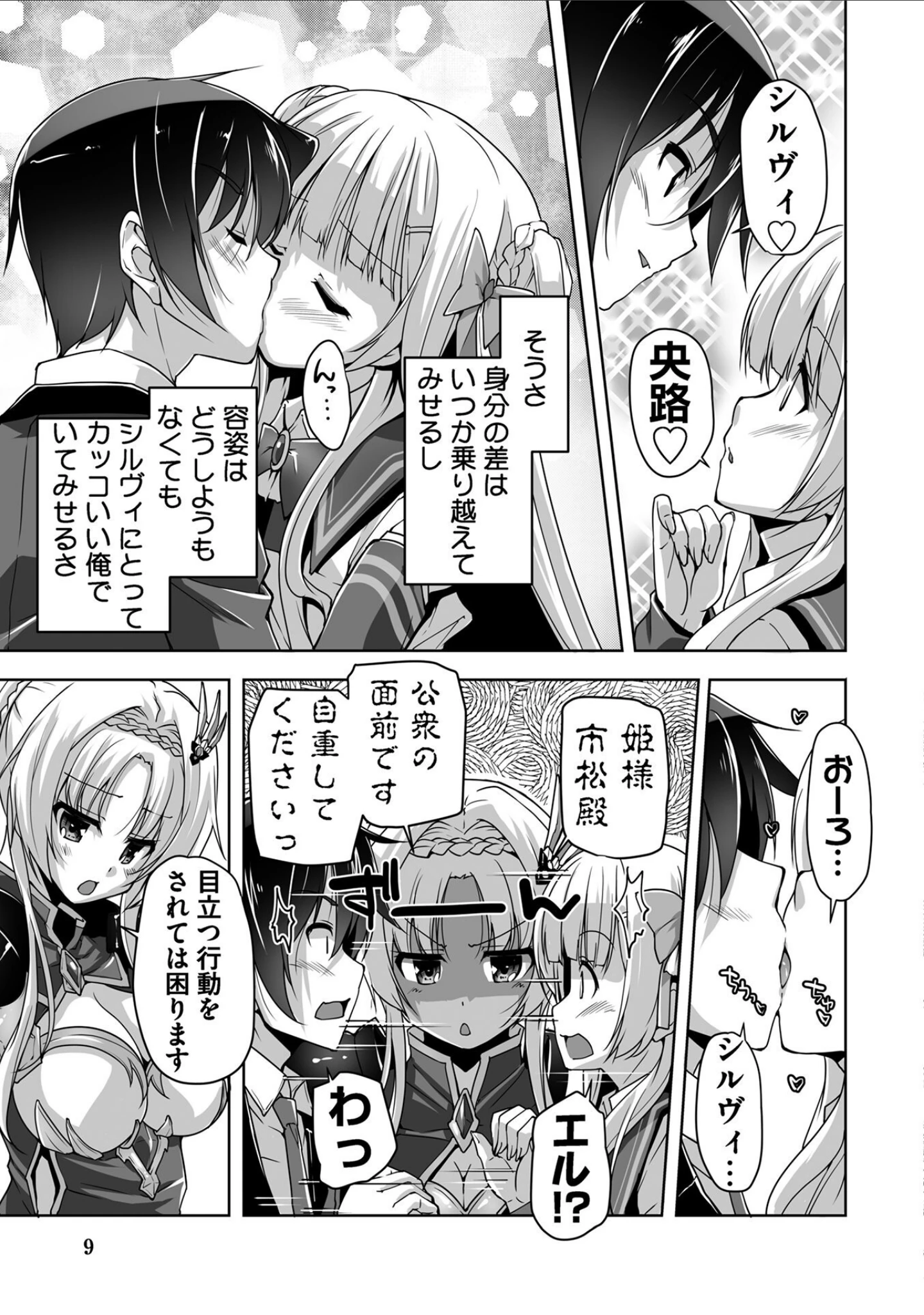 「金色ラブリッチェ -Golden Time- Adult Edition【FANZA限定特典付】」（SAGA PLANETS） 試し読み 8ページ目