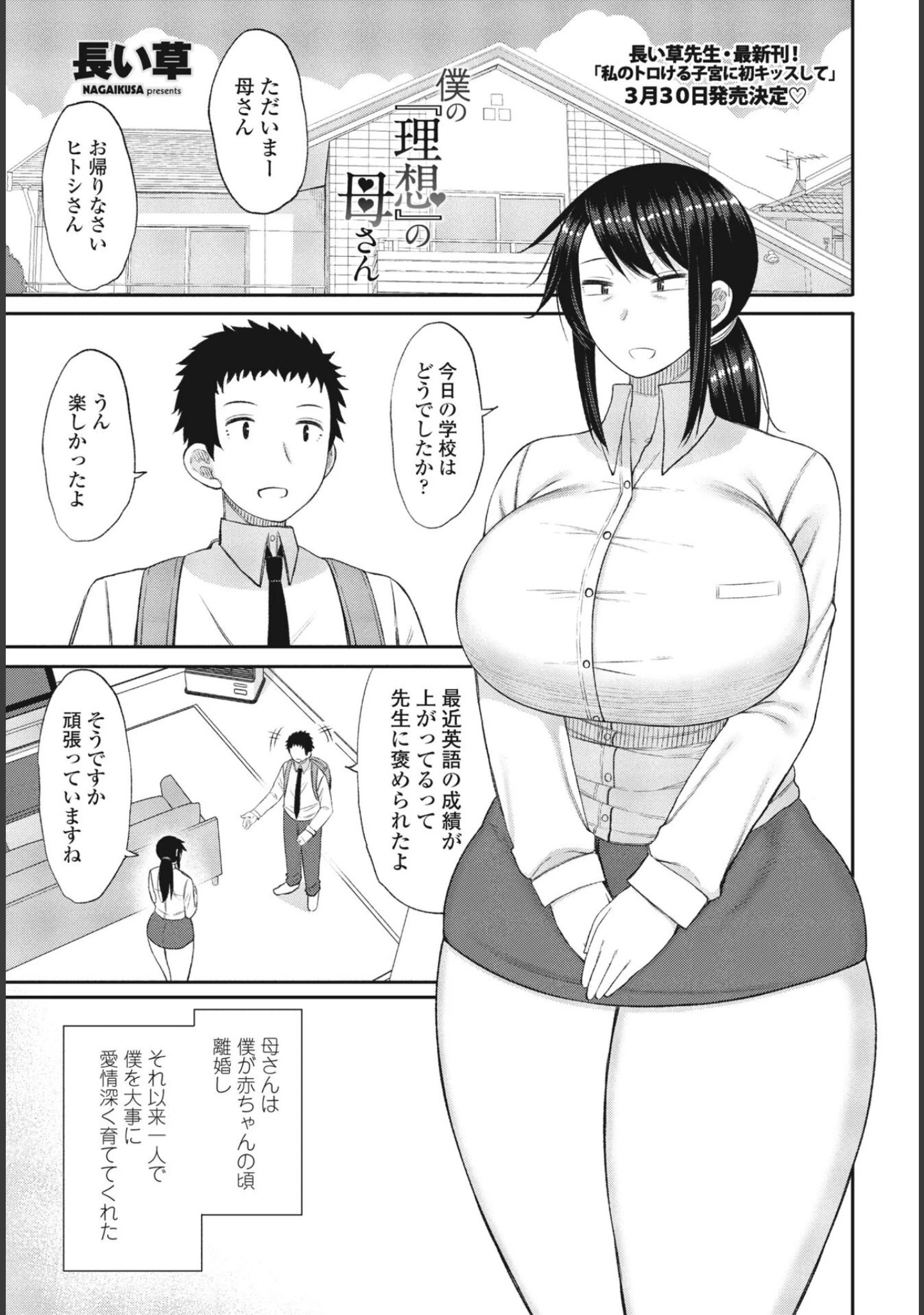 「COMIC桃姫DEEPEST Vol.001」（Yan-Yam） 試し読み 10ページ目