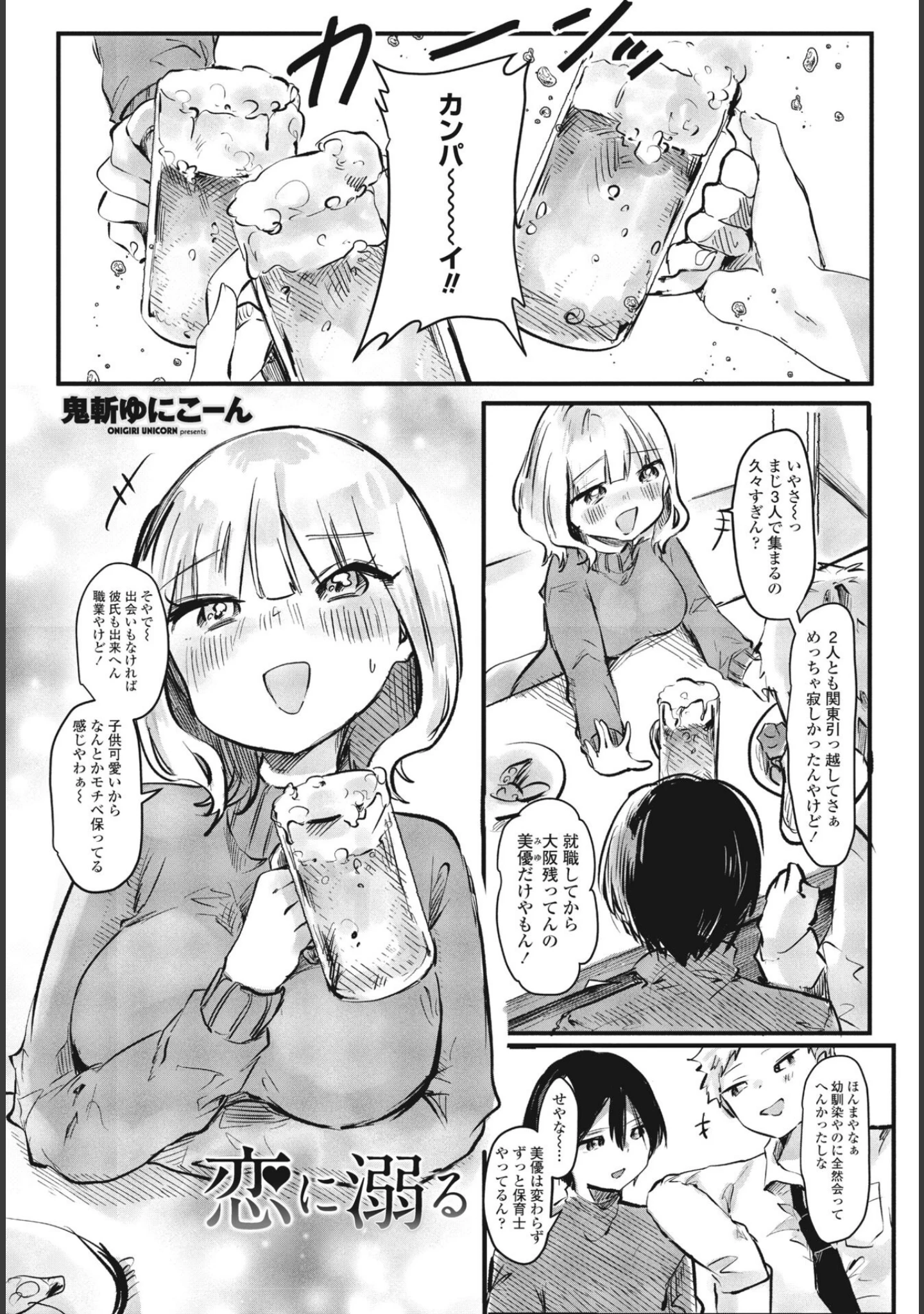 「COMIC桃姫DEEPEST Vol.001」（Yan-Yam） 試し読み 13ページ目