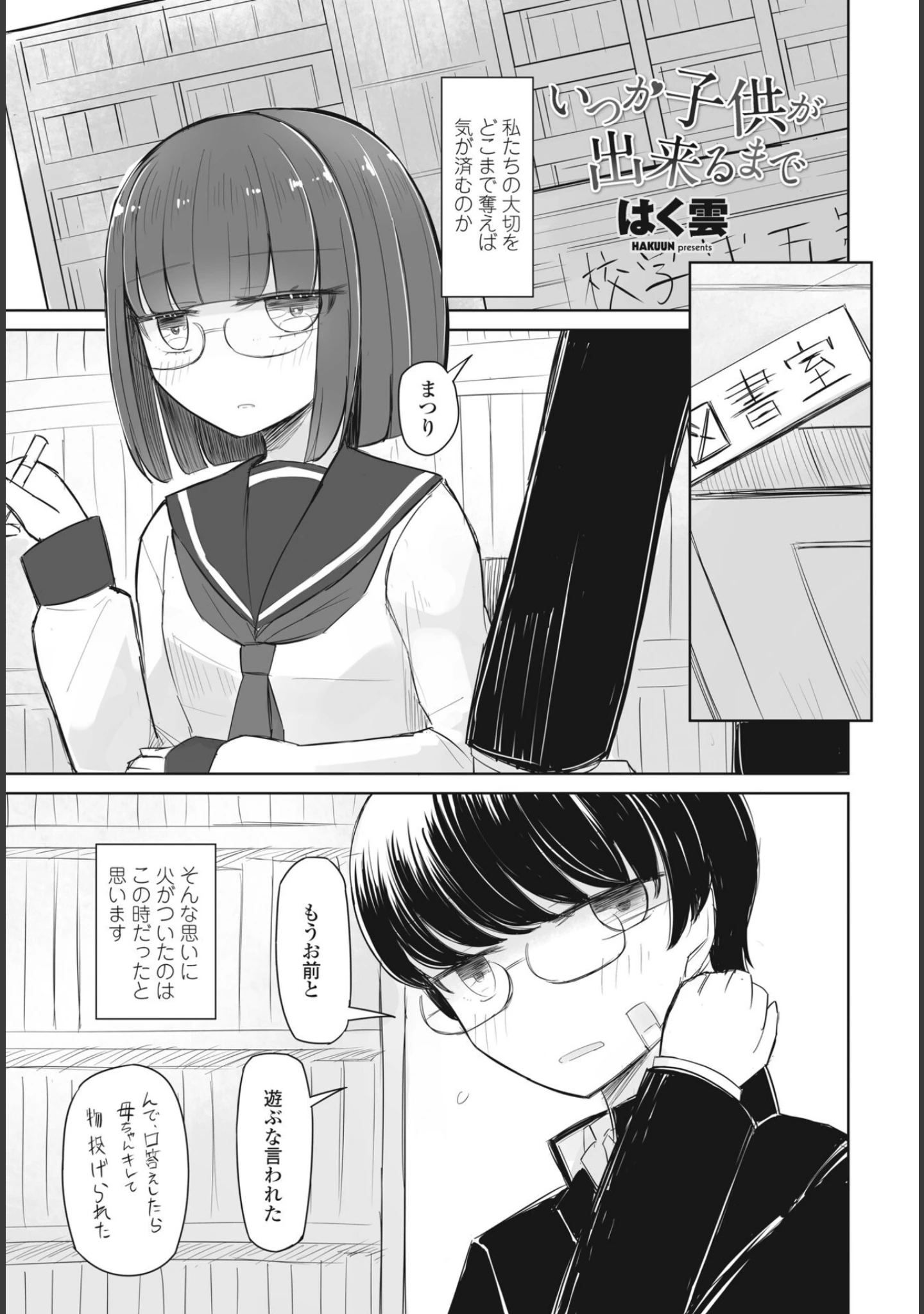 「COMIC桃姫DEEPEST Vol.001」（Yan-Yam） 試し読み 15ページ目