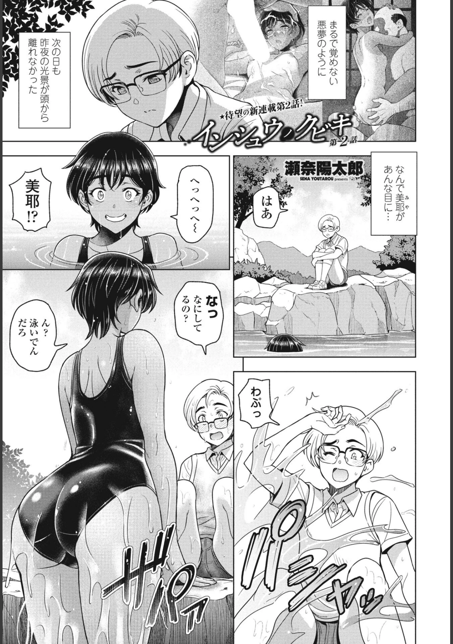 「COMIC桃姫DEEPEST Vol.001」（Yan-Yam） 試し読み 2ページ目