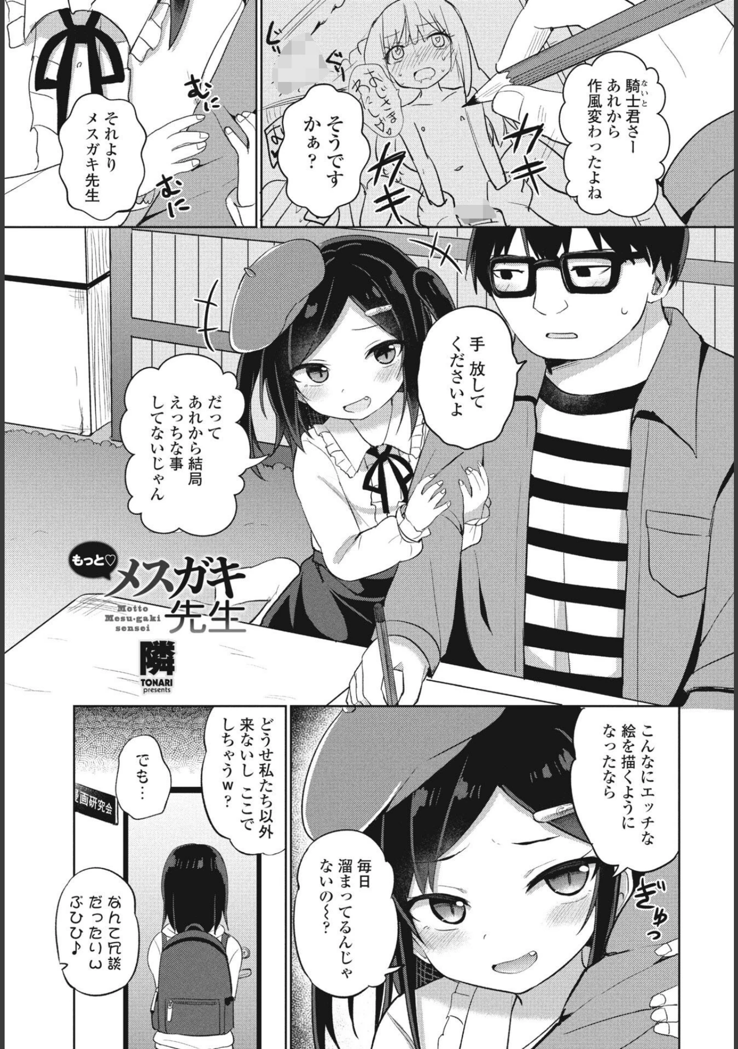 「COMIC桃姫DEEPEST Vol.001」（Yan-Yam） 試し読み 7ページ目