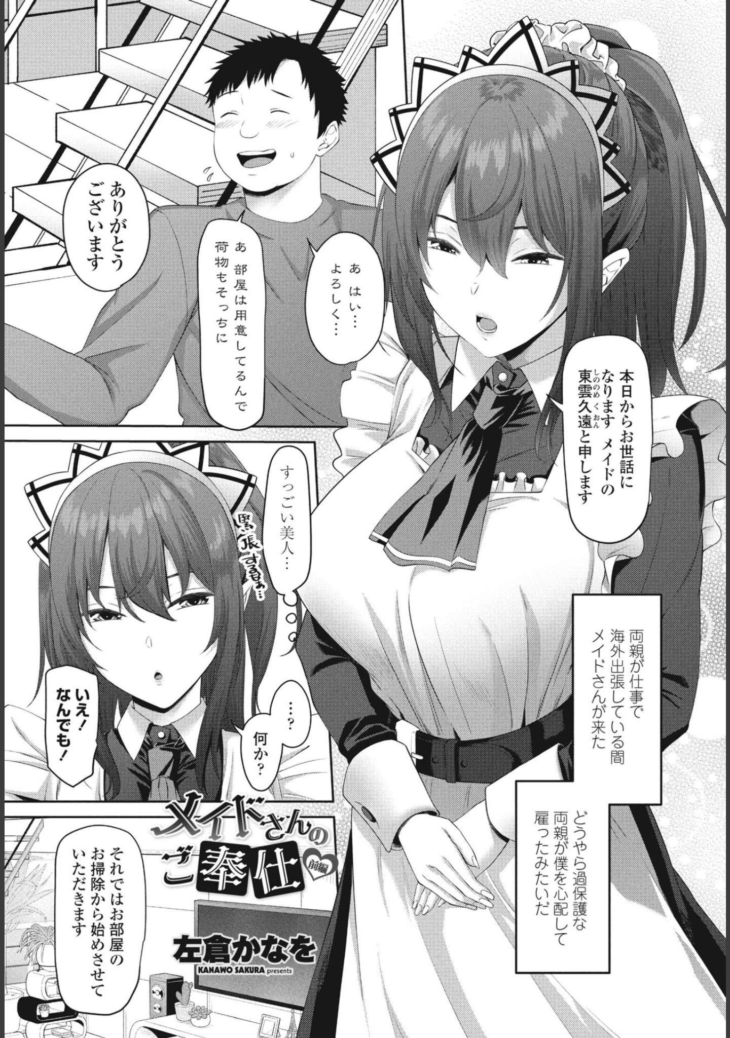 「COMIC桃姫DEEPEST Vol.001」（Yan-Yam） 試し読み 8ページ目