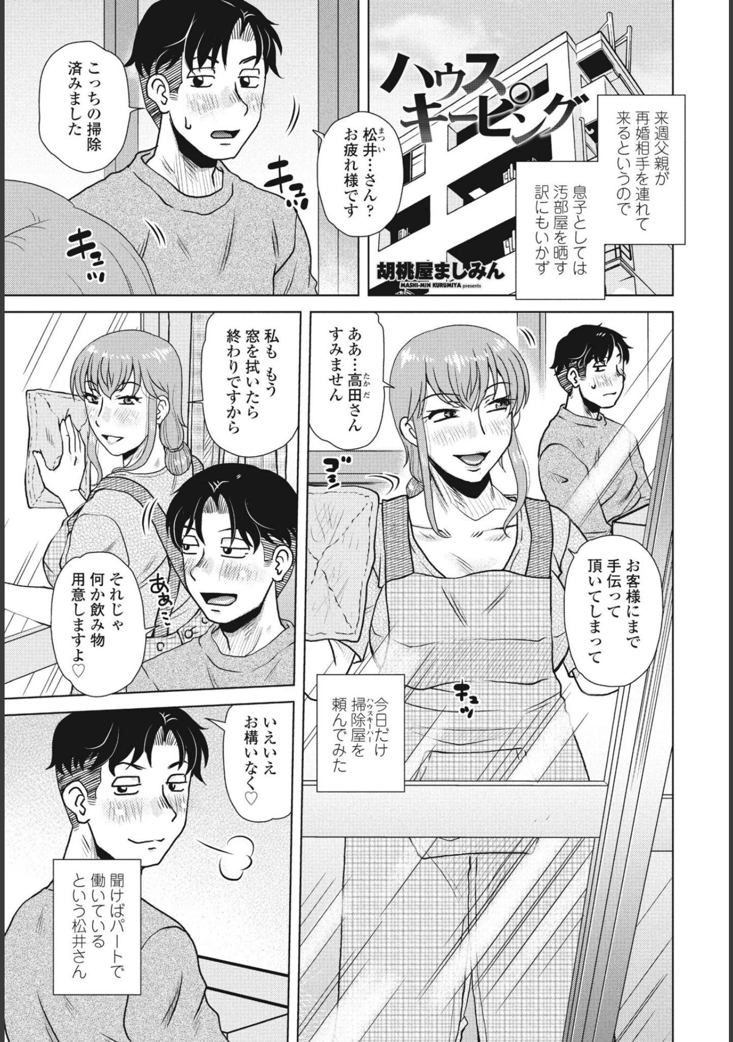 「COMIC桃姫DEEPEST Vol.001」（Yan-Yam） 試し読み 9ページ目