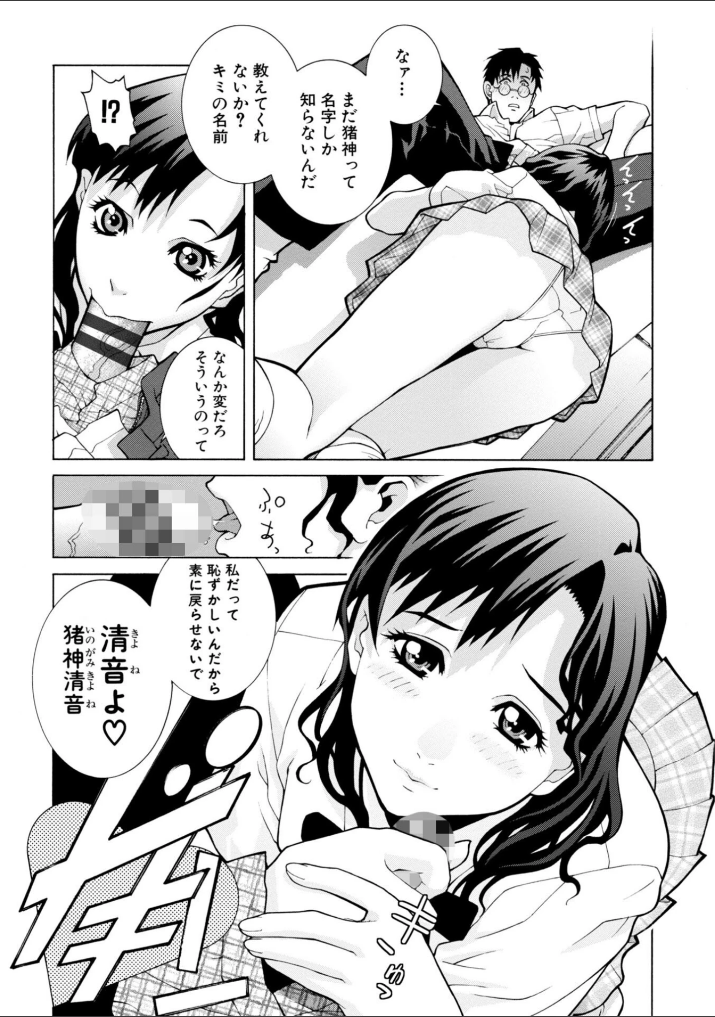「絶頂（いき）なり種付けハーレム」（志乃武丹英） 試し読み 11ページ目