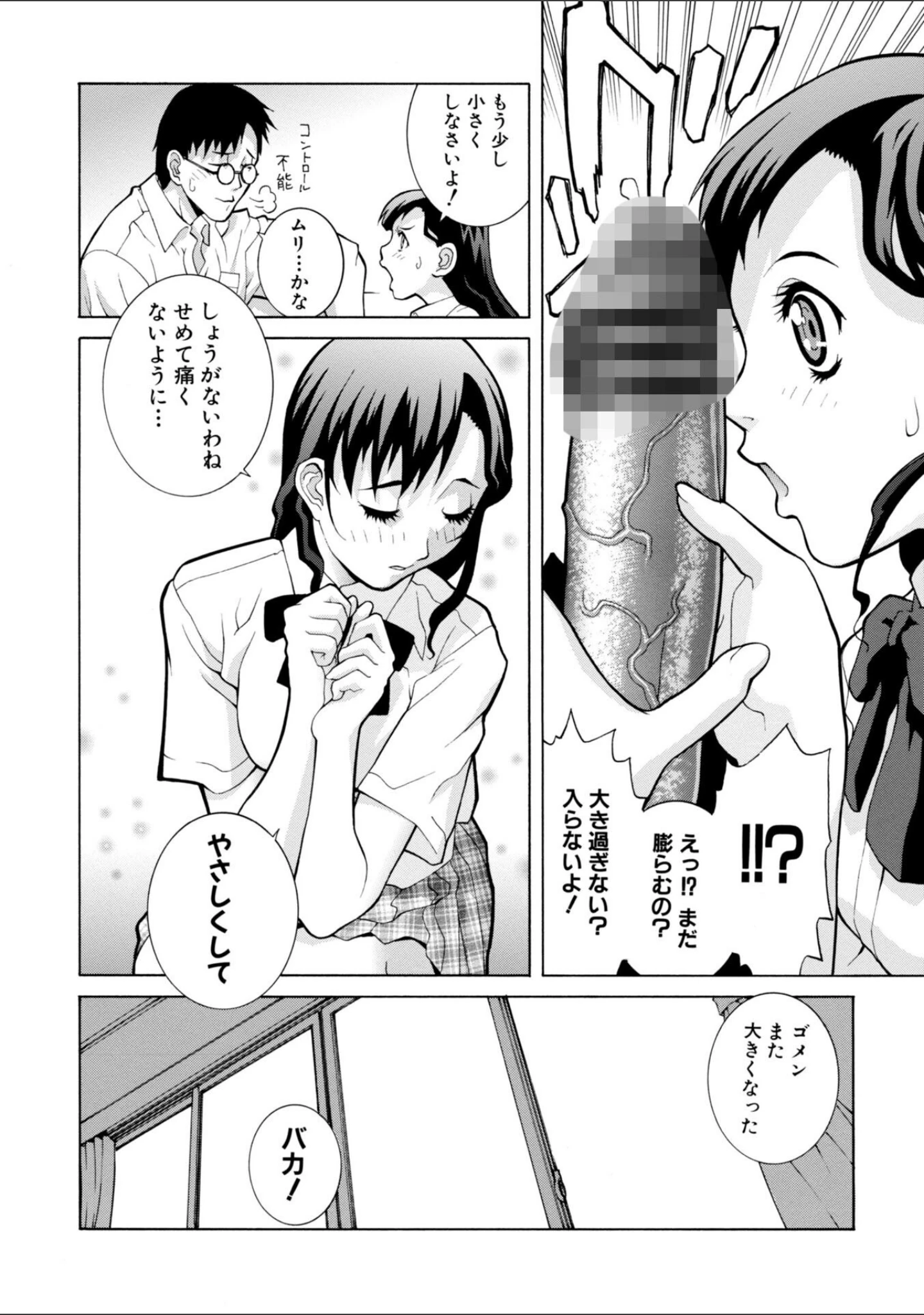 「絶頂（いき）なり種付けハーレム」（志乃武丹英） 試し読み 12ページ目