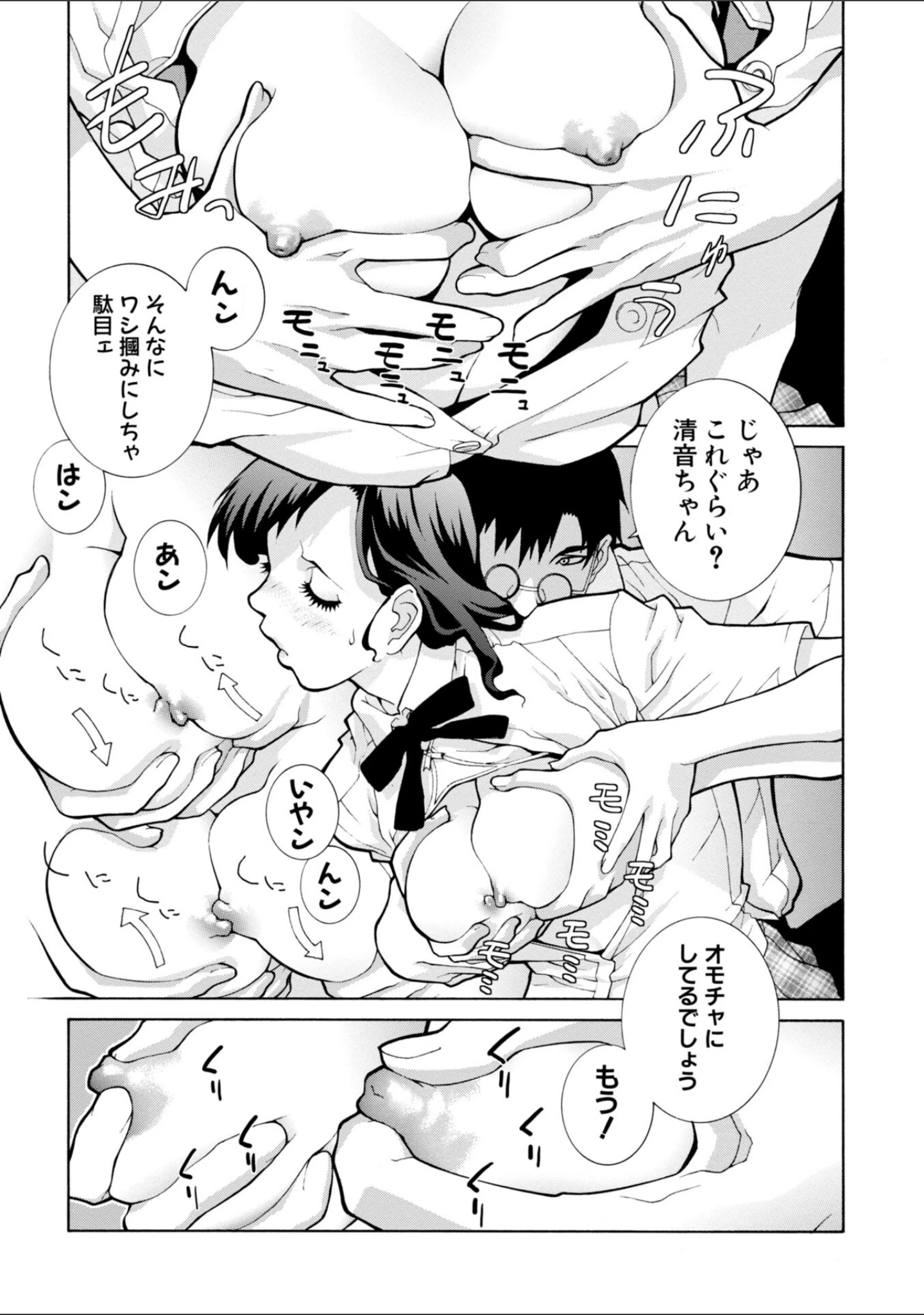 「絶頂（いき）なり種付けハーレム」（志乃武丹英） 試し読み 13ページ目