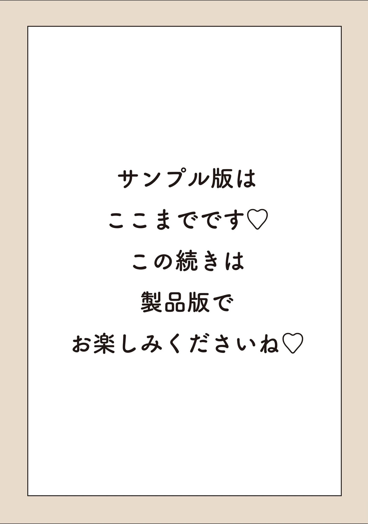 「絶頂（いき）なり種付けハーレム」（志乃武丹英） 試し読み 17ページ目