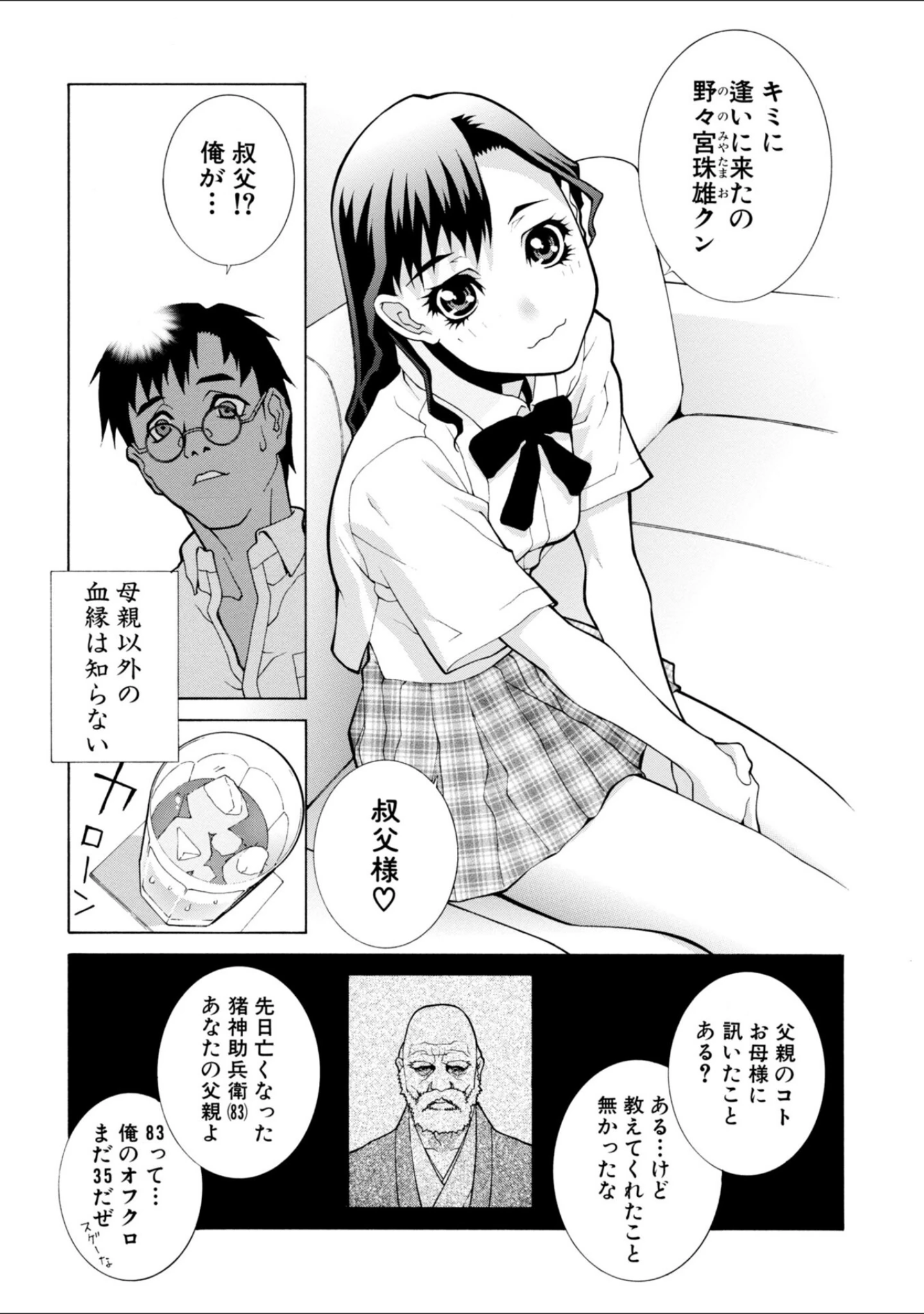 「絶頂（いき）なり種付けハーレム」（志乃武丹英） 試し読み 7ページ目