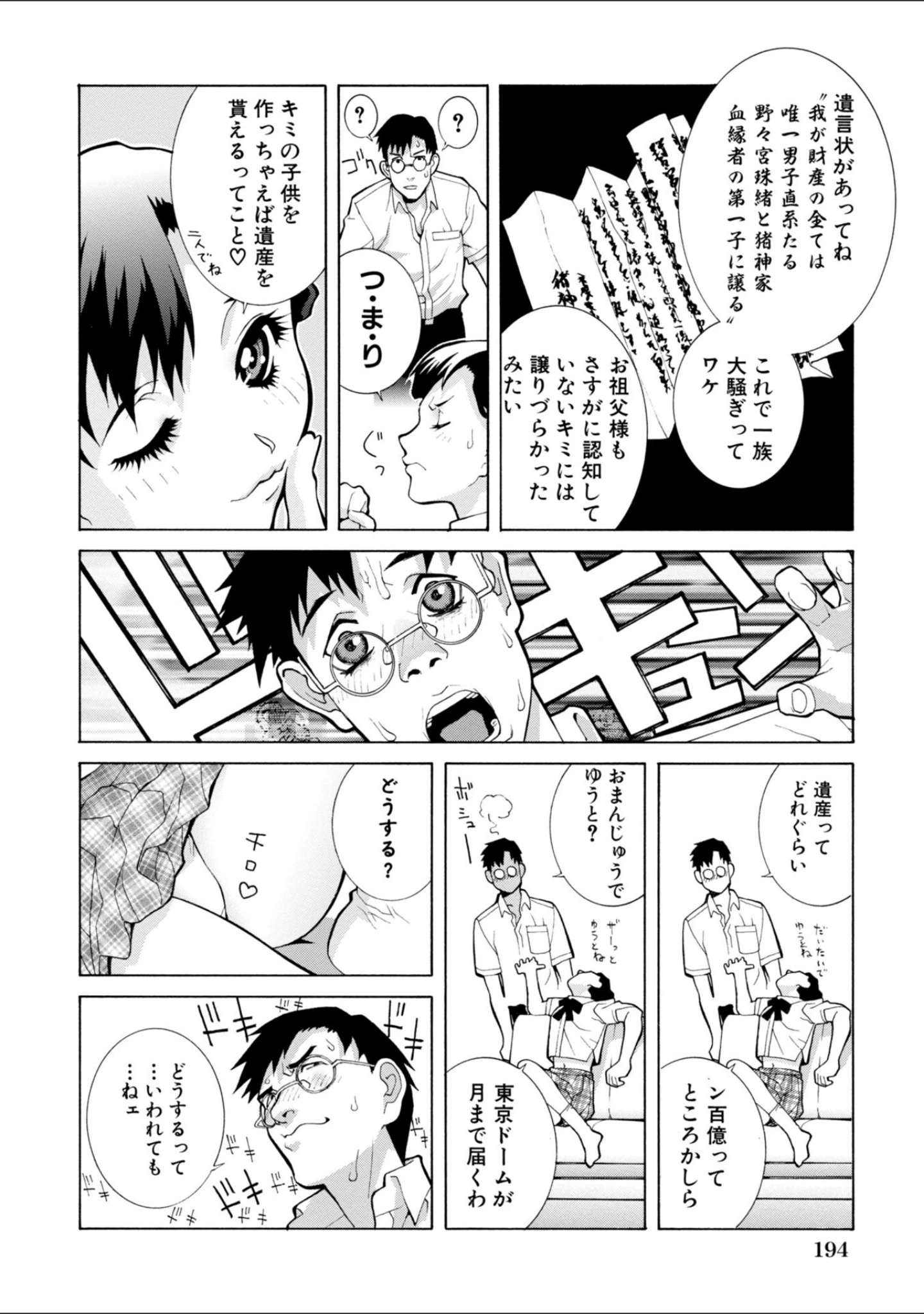 「絶頂（いき）なり種付けハーレム」（志乃武丹英） 試し読み 8ページ目