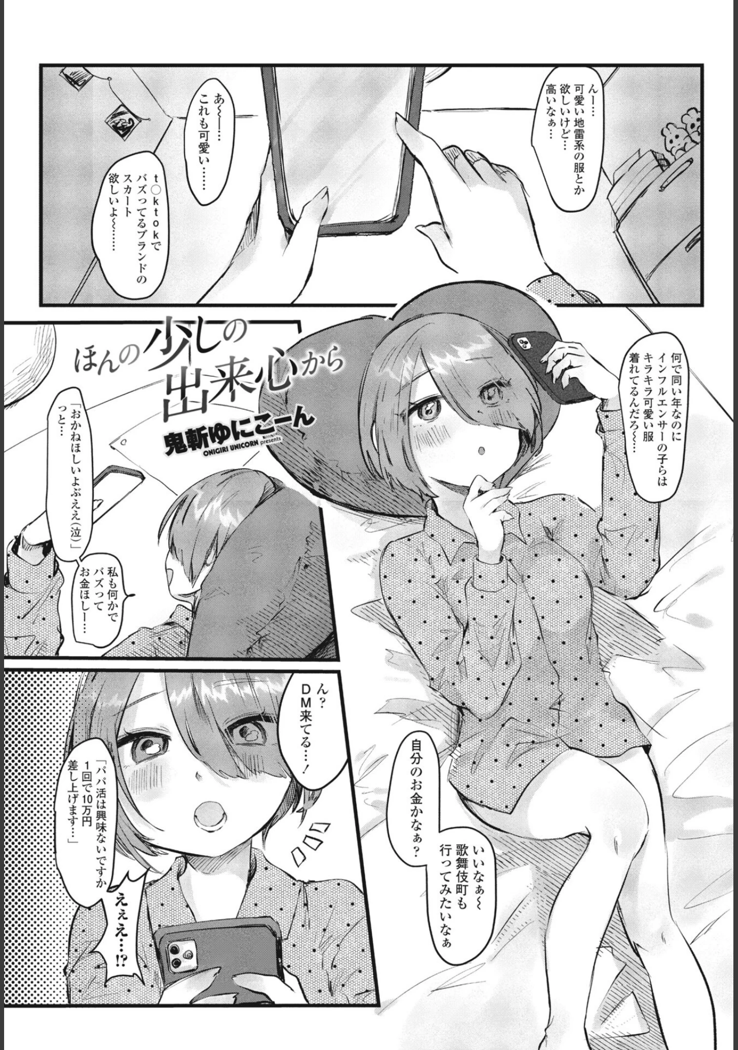 「COMIC桃姫DEEPEST Vol.002」（Yan-Yam） 試し読み 14ページ目