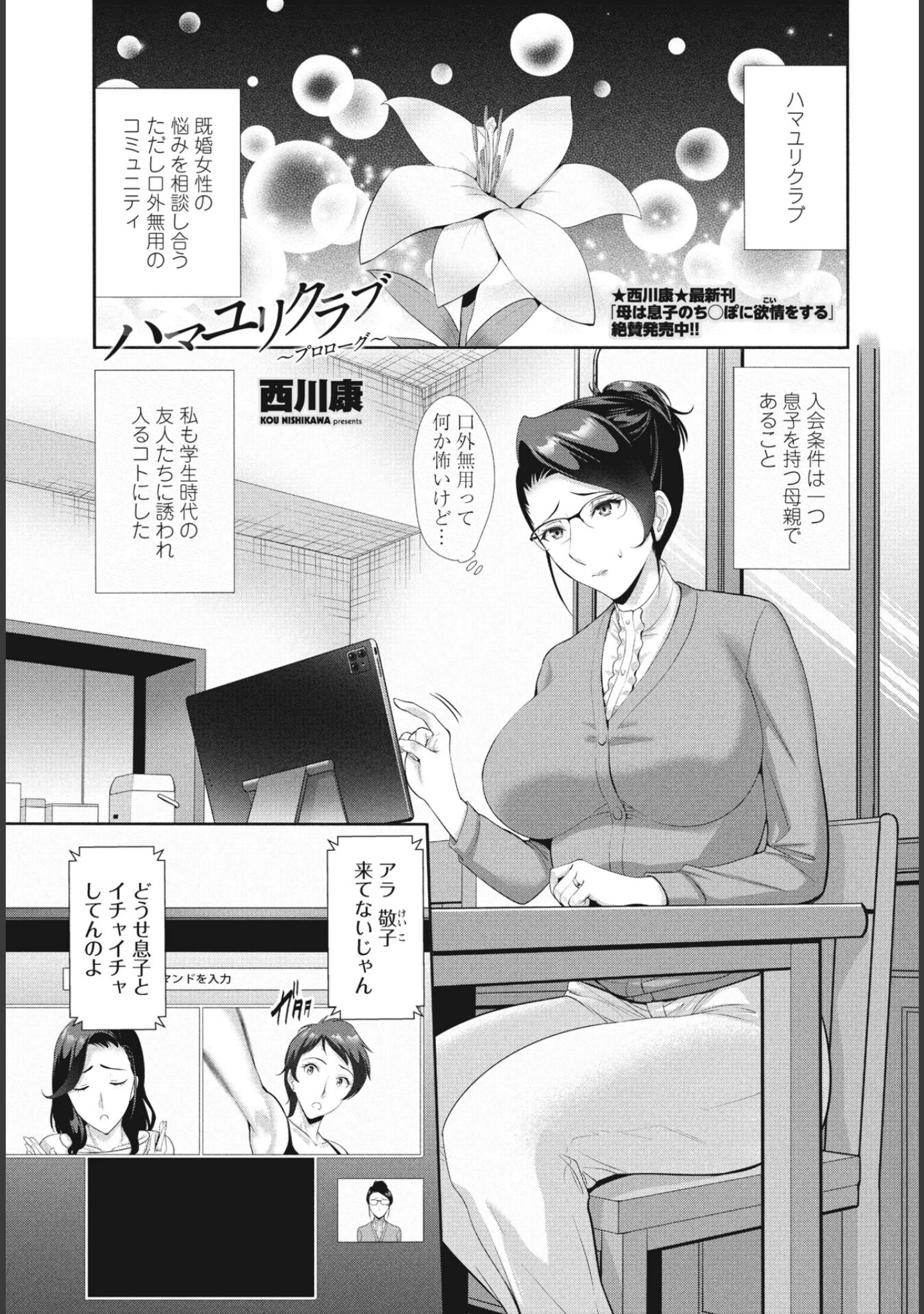 「COMIC桃姫DEEPEST Vol.002」（Yan-Yam） 試し読み 4ページ目