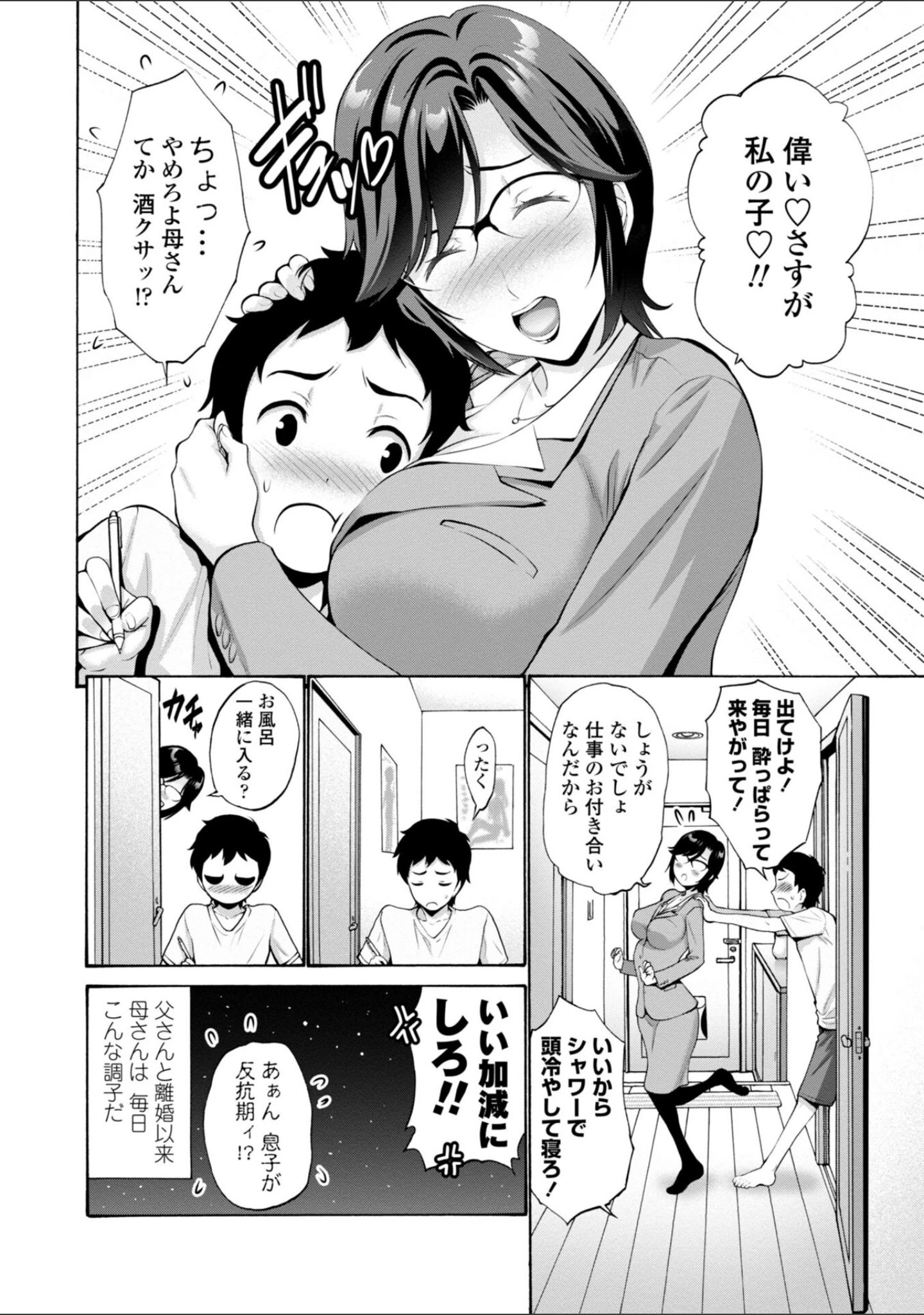 「母は息子のち○ぽに欲情（こい）をする 【FANZA限定】【デジタル特装版】」（西川康） 試し読み 4ページ目