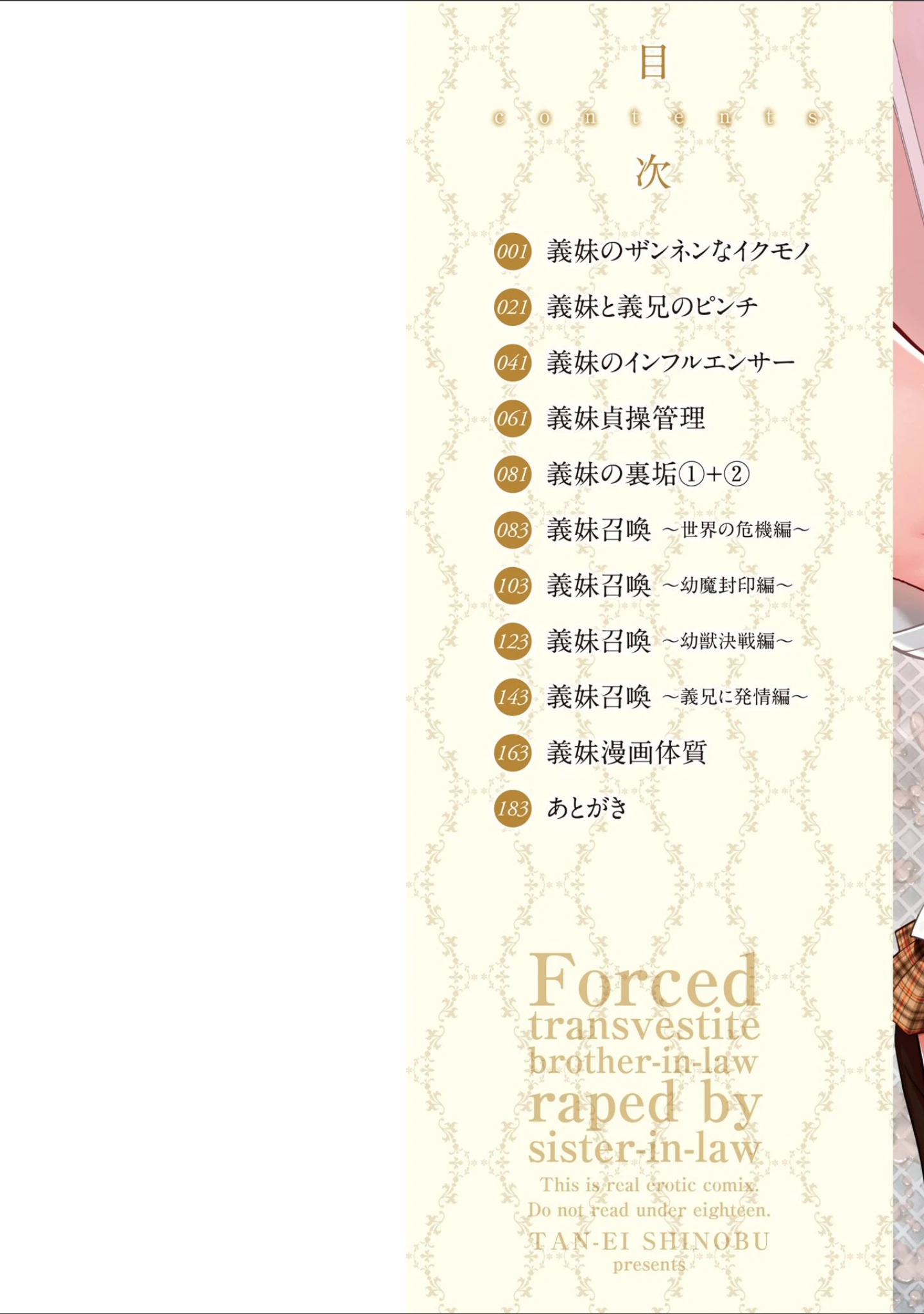 「義妹（いもうと）に犯●れる強●女装義兄（あに）【FANZA限定・デジタル特装版】」（志乃武丹英） 試し読み 2ページ目