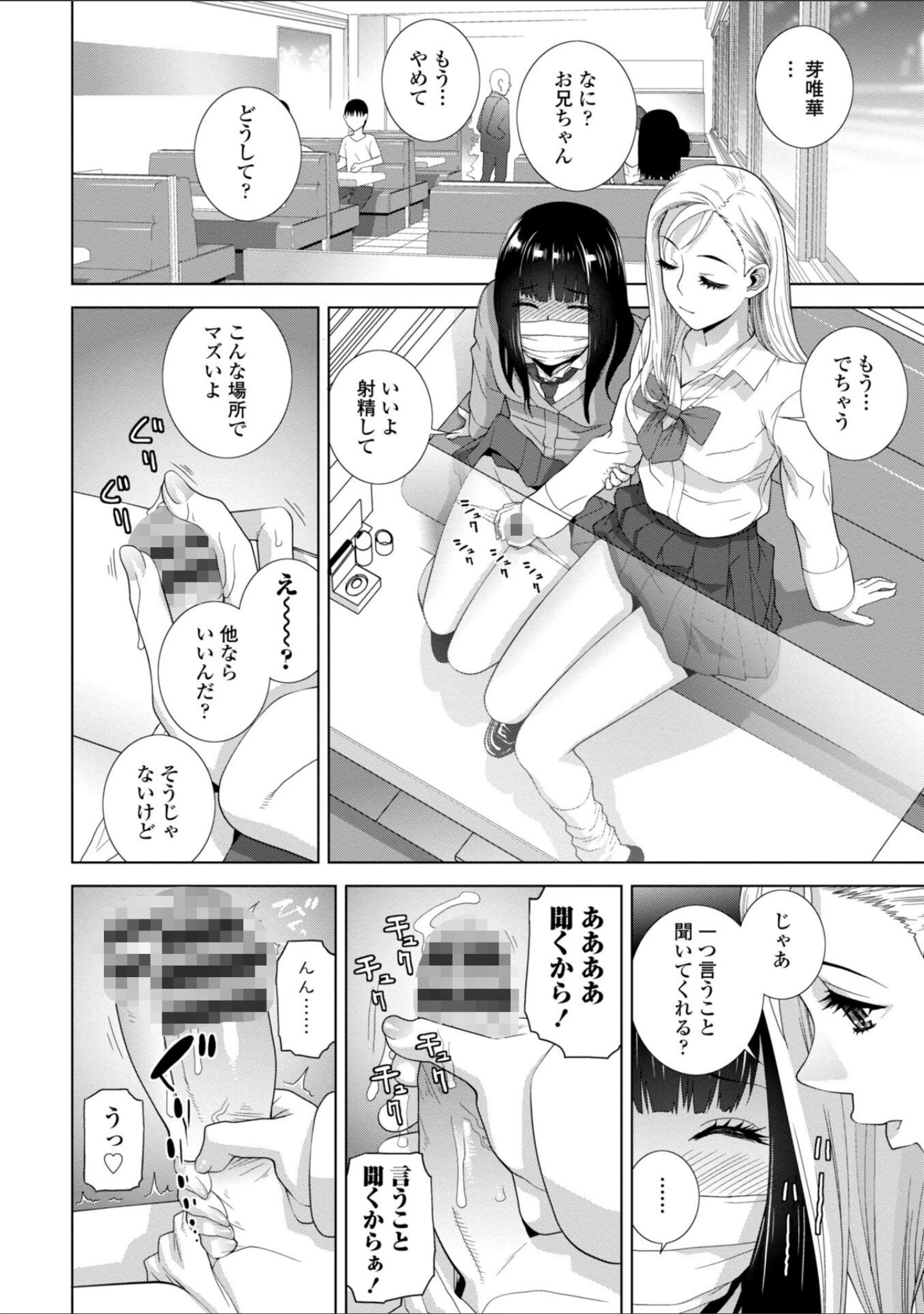 「義妹（いもうと）に犯●れる強●女装義兄（あに）【FANZA限定・デジタル特装版】」（志乃武丹英） 試し読み 3ページ目