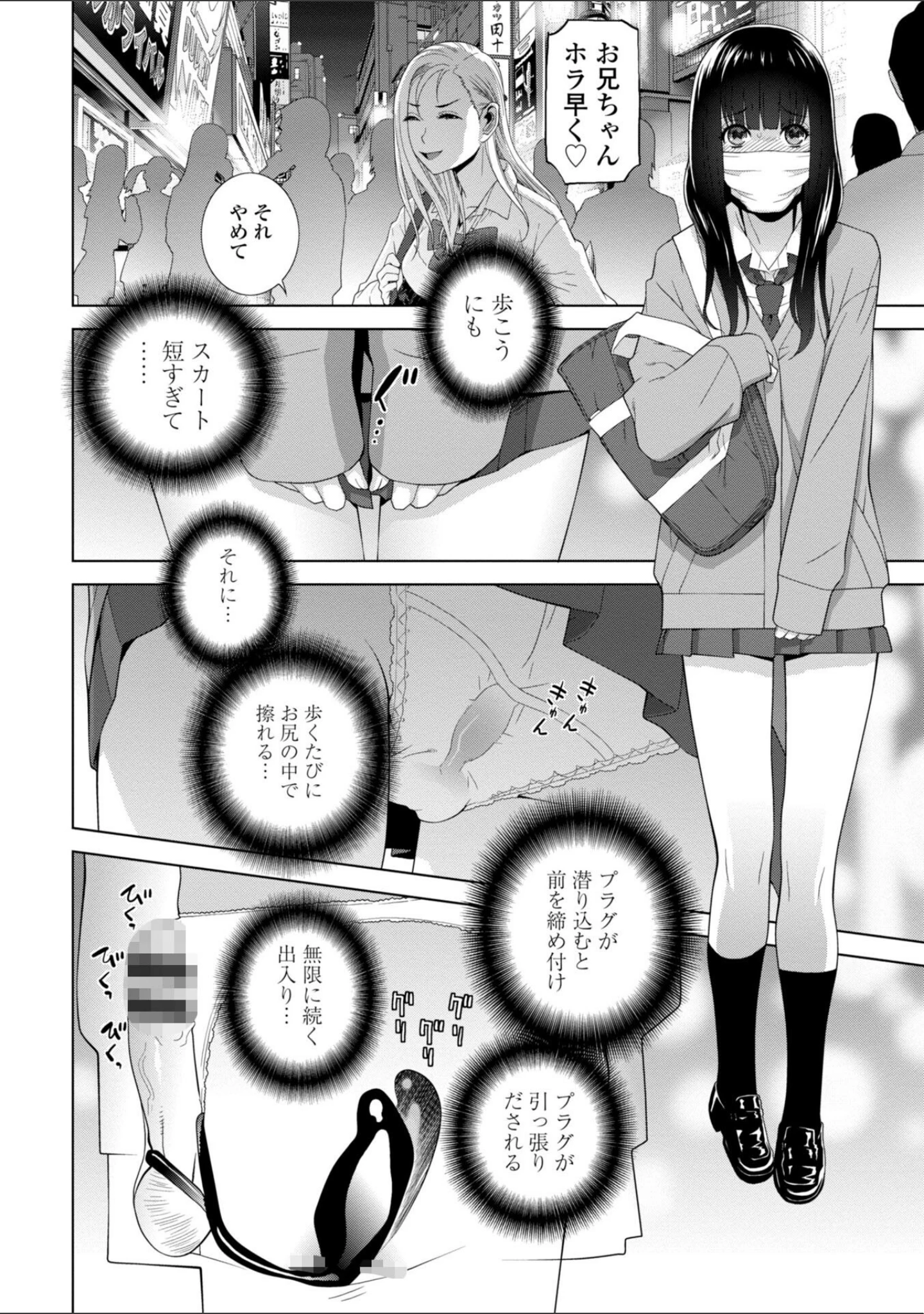 「義妹（いもうと）に犯●れる強●女装義兄（あに）【FANZA限定・デジタル特装版】」（志乃武丹英） 試し読み 5ページ目