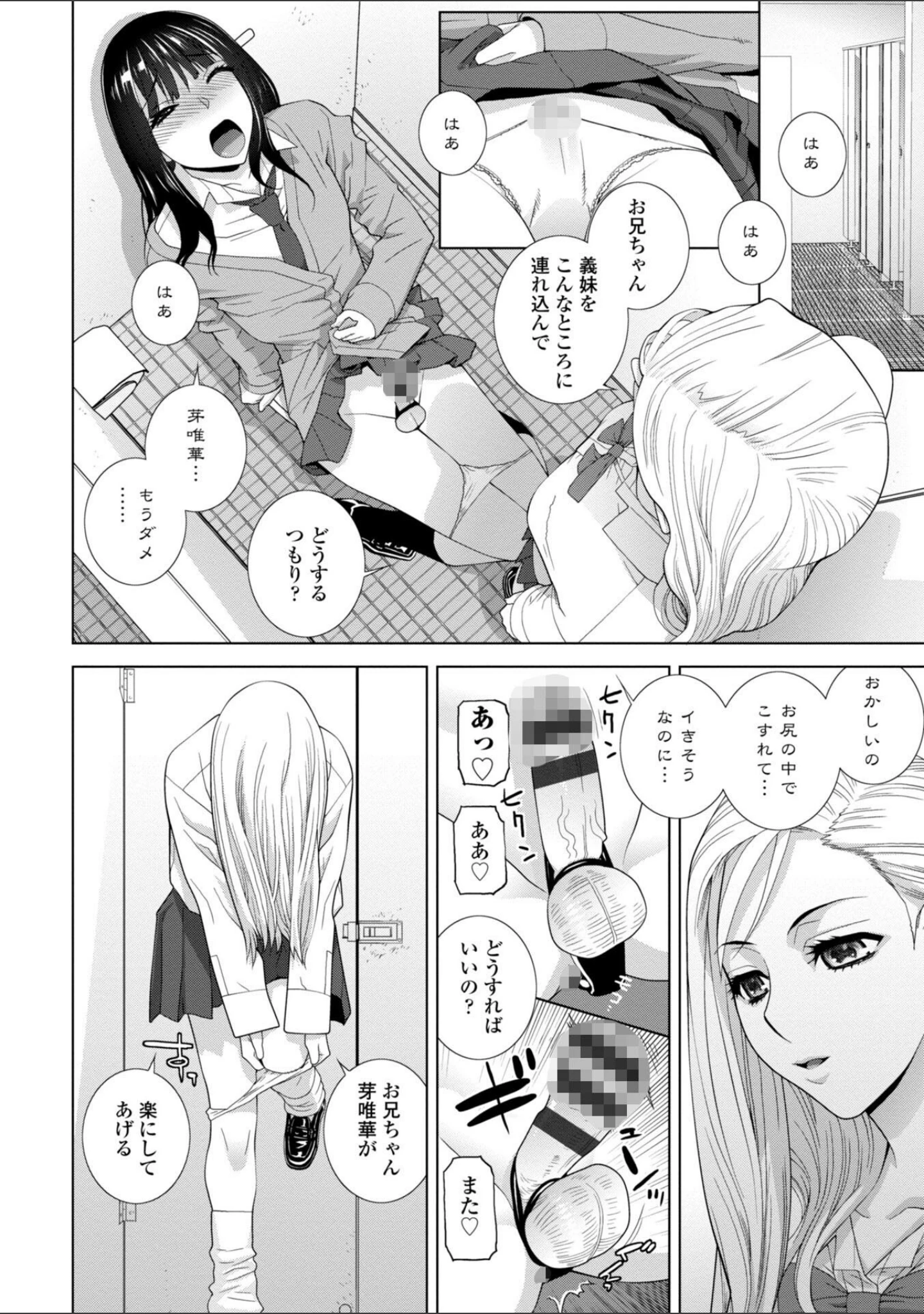 「義妹（いもうと）に犯●れる強●女装義兄（あに）【FANZA限定・デジタル特装版】」（志乃武丹英） 試し読み 7ページ目