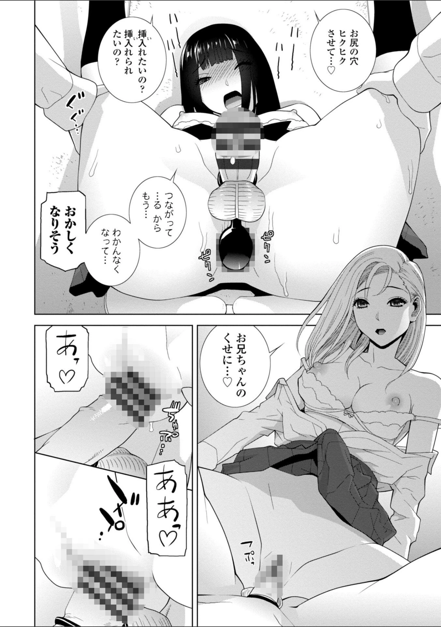 「義妹（いもうと）に犯●れる強●女装義兄（あに）【FANZA限定・デジタル特装版】」（志乃武丹英） 試し読み 9ページ目