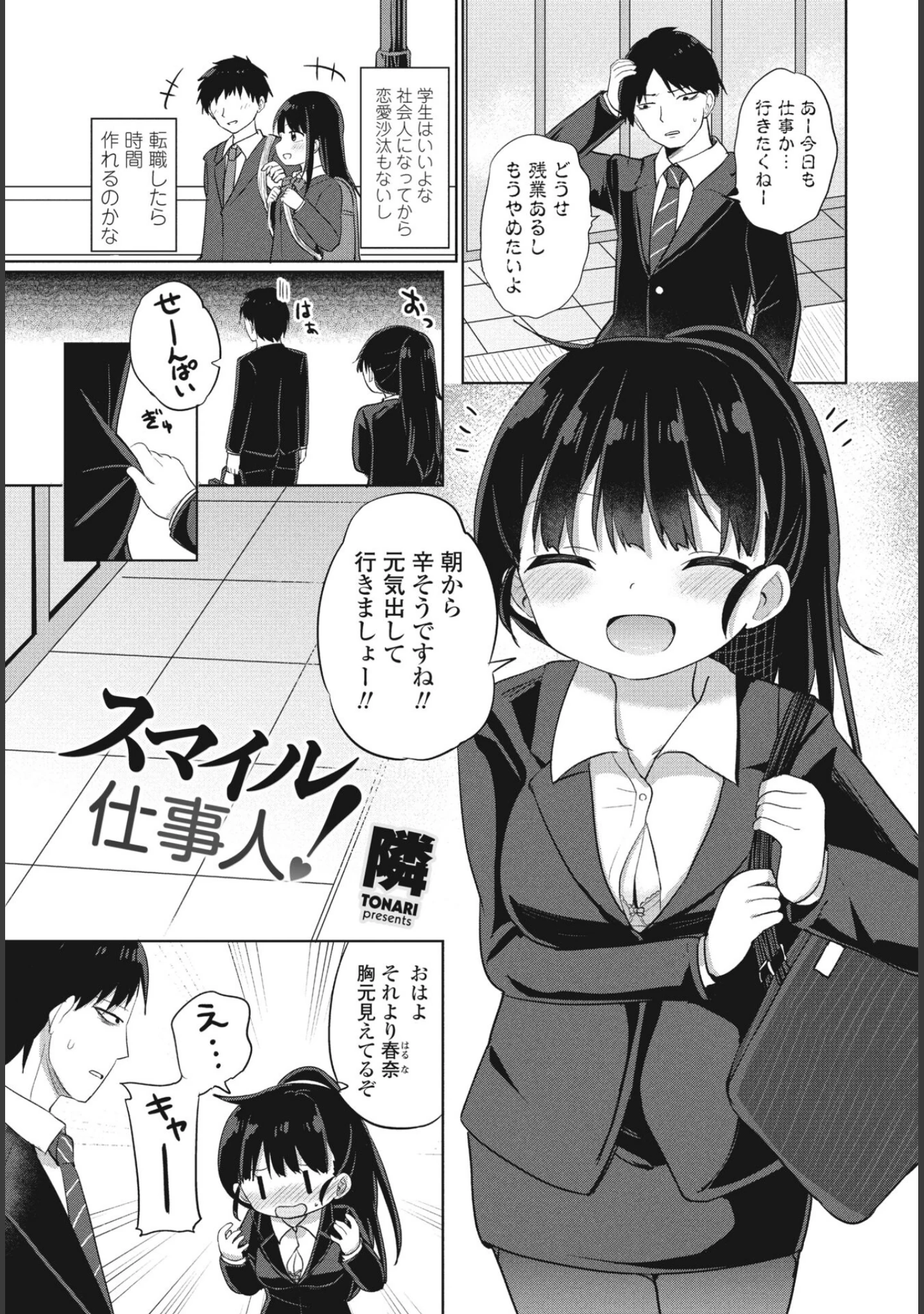「COMIC桃姫DEEPEST Vol.003」（Yan-Yam） 試し読み 10ページ目