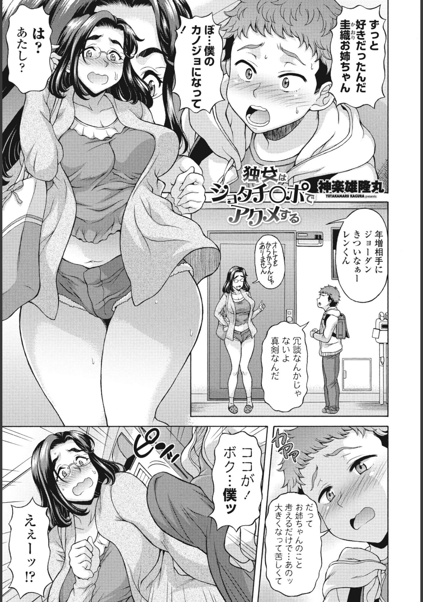 「COMIC桃姫DEEPEST Vol.003」（Yan-Yam） 試し読み 12ページ目