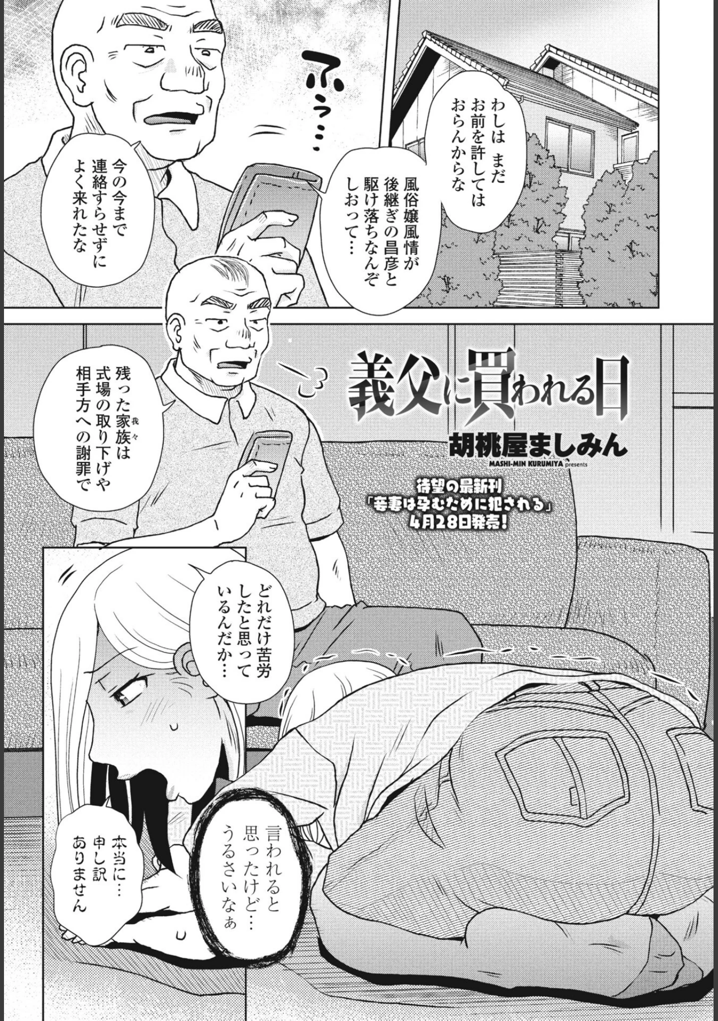「COMIC桃姫DEEPEST Vol.003」（Yan-Yam） 試し読み 13ページ目