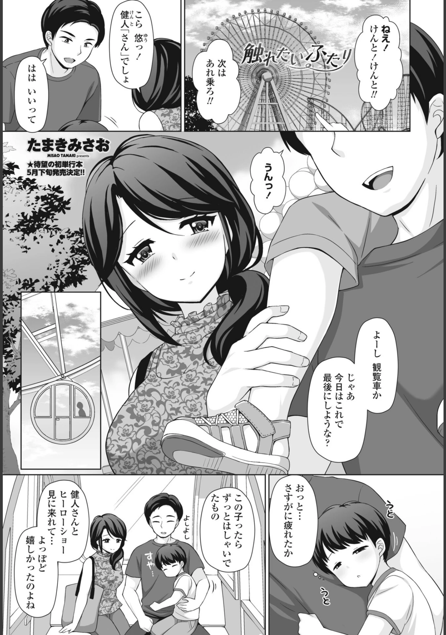 「COMIC桃姫DEEPEST Vol.003」（Yan-Yam） 試し読み 18ページ目